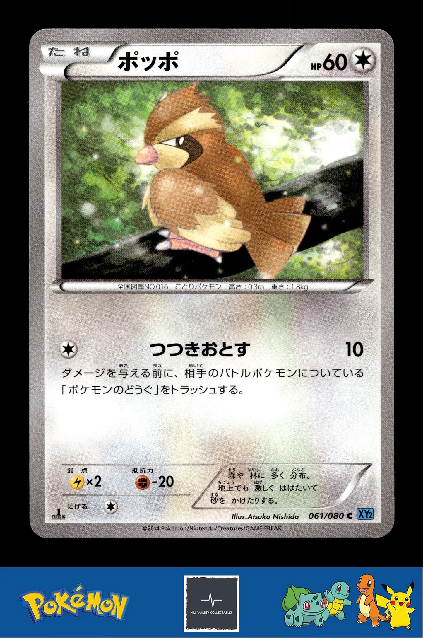 2014 Japanese Pokemon XY2 Wild Blaze 061/080 Pidgey 1st Ed