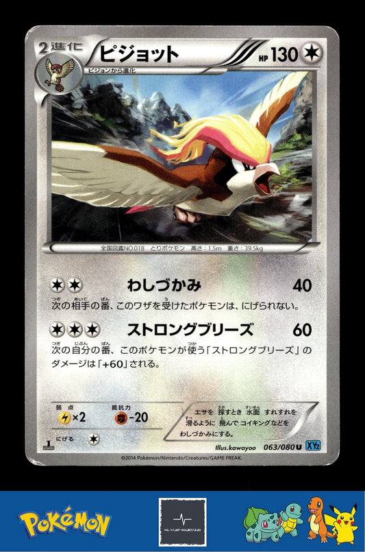 2014 Japanese Pokemon XY2 Wild Blaze 063/080 Pidgeot 1st Ed
