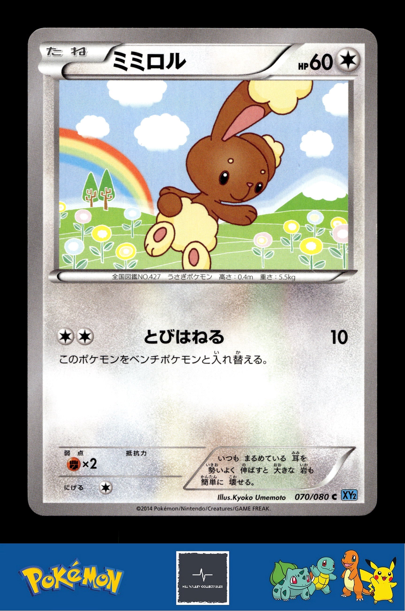 2014 Japanese Pokemon XY2 Wild Blaze 070/080 Buneary 1st Ed