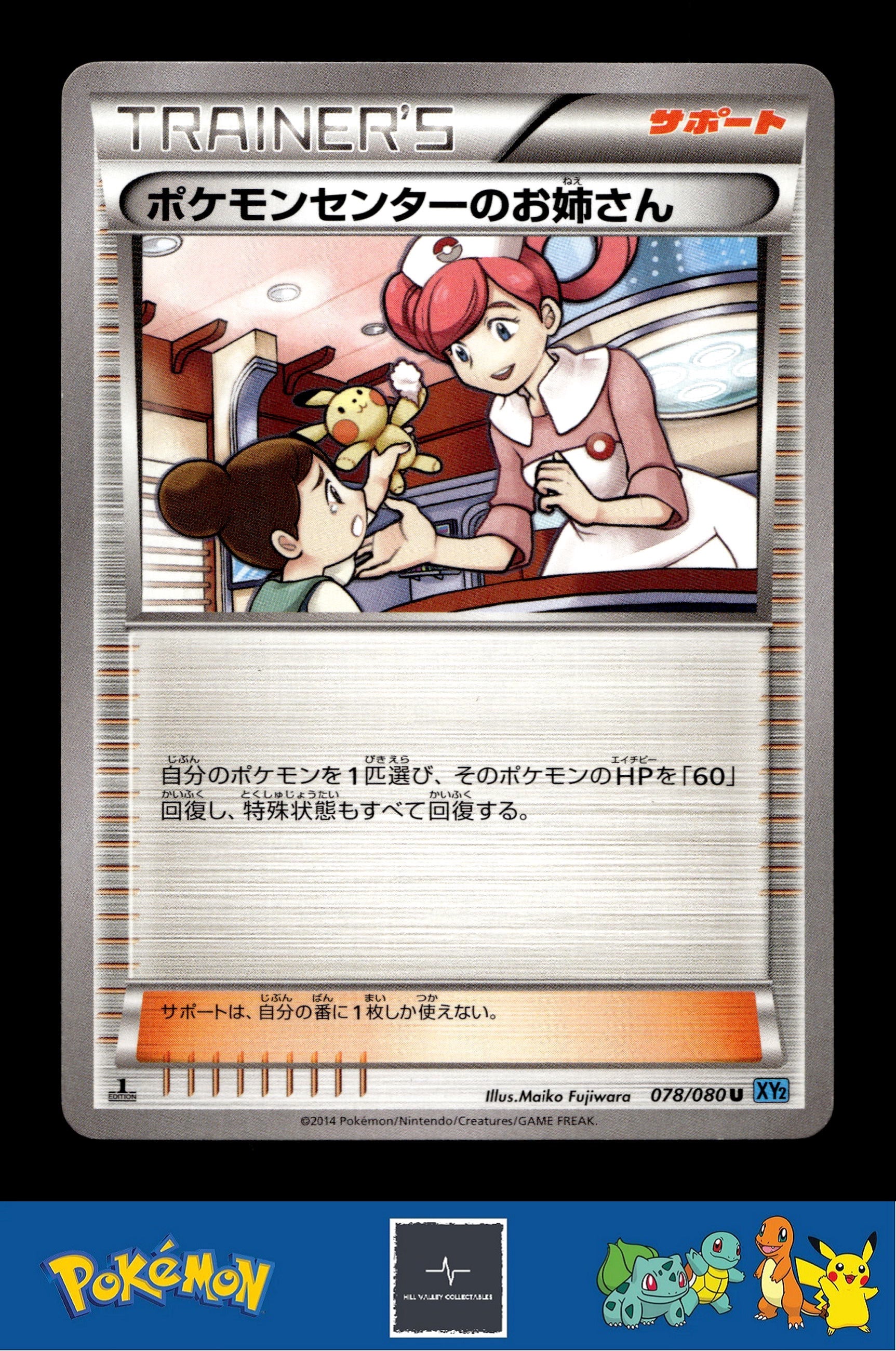 2014 Japanese Pokemon XY2 Wild Blaze 078/080 Pokemon Center Lady 1st Ed