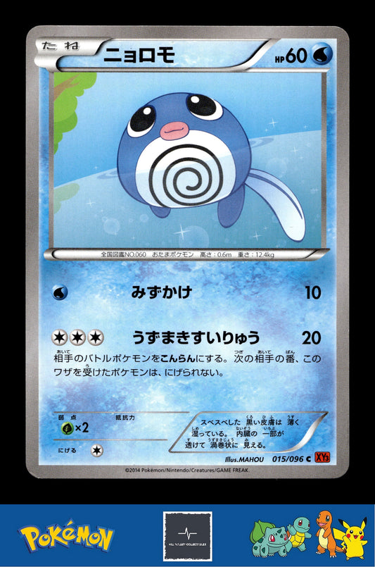 2014 Japanese Pokemon XY3 Rising Fist 015/096 Poliwag (MAHOU) 1st Ed