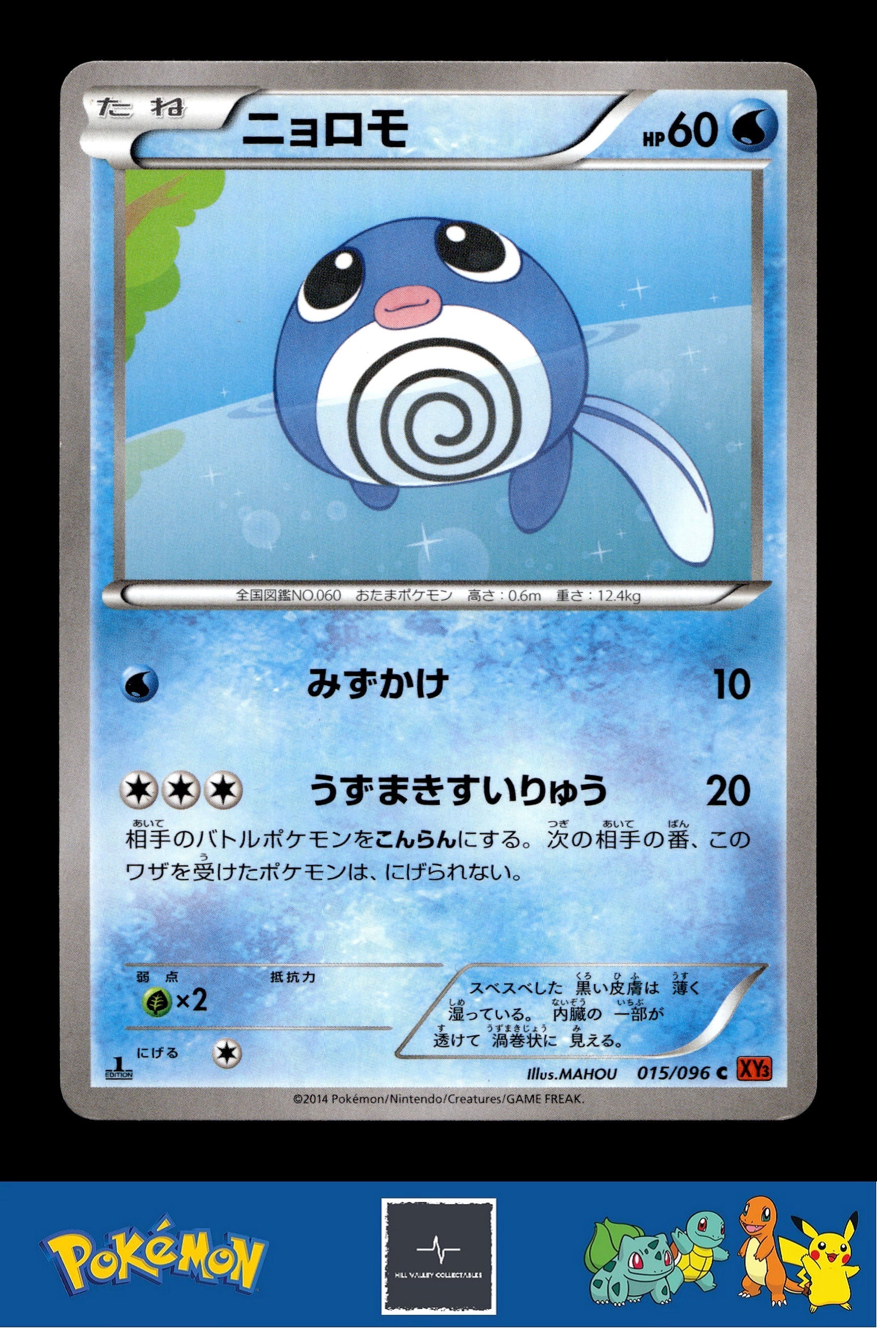 2014 Japanese Pokemon XY3 Rising Fist 015/096 Poliwag (MAHOU) 1st Ed