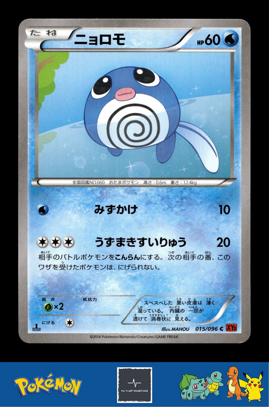 2014 Japanese Pokemon XY3 Rising Fist 015/096 Poliwag (MAHOU) 1st Ed