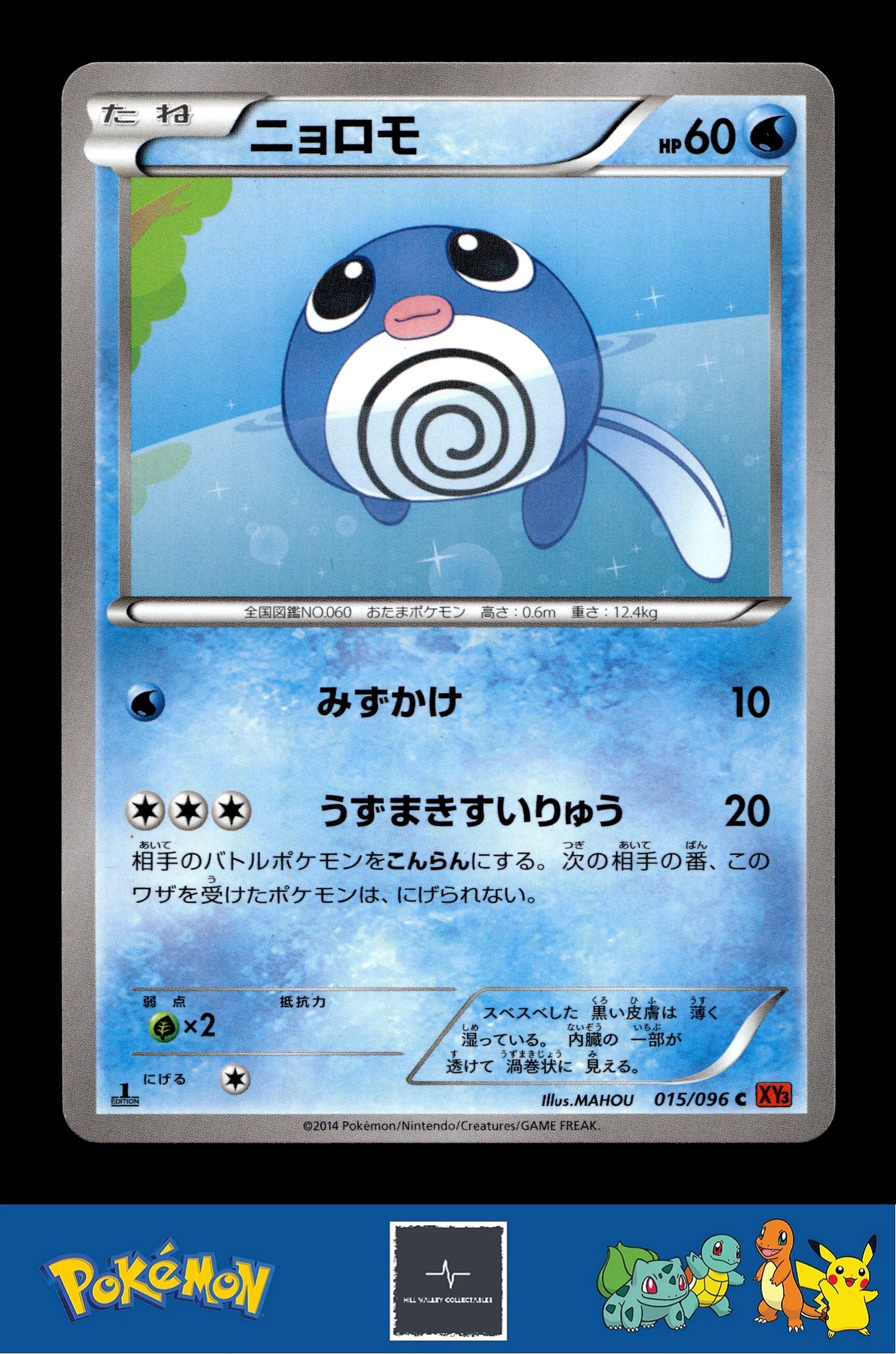 2014 Japanese Pokemon XY3 Rising Fist 015/096 Poliwag (MAHOU) 1st Ed