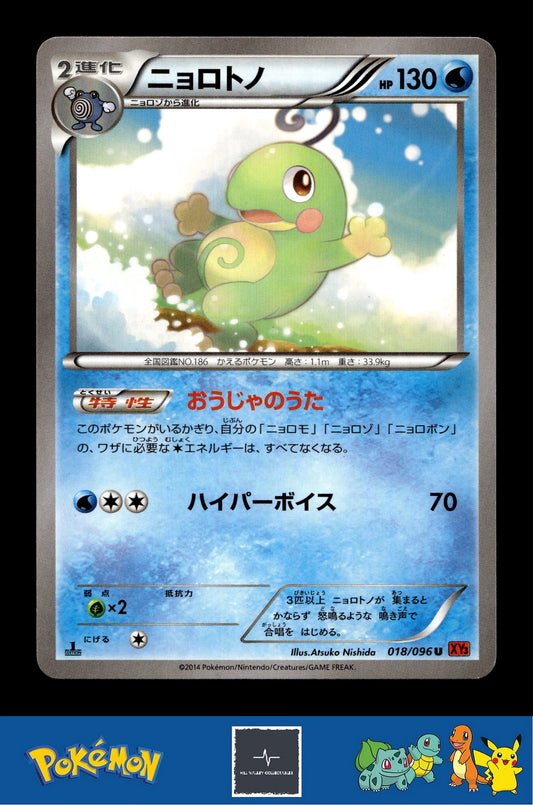 2014 Japanese Pokemon XY3 Rising Fist 018/096 Politoed 1st Ed