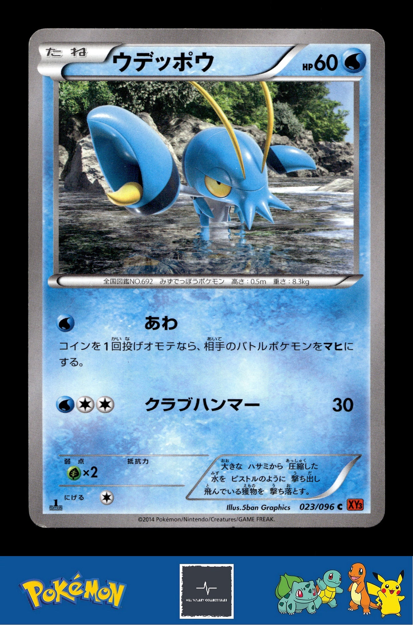 2014 Japanese Pokemon XY3 Rising Fist 023/096 Clauncher 1st Ed