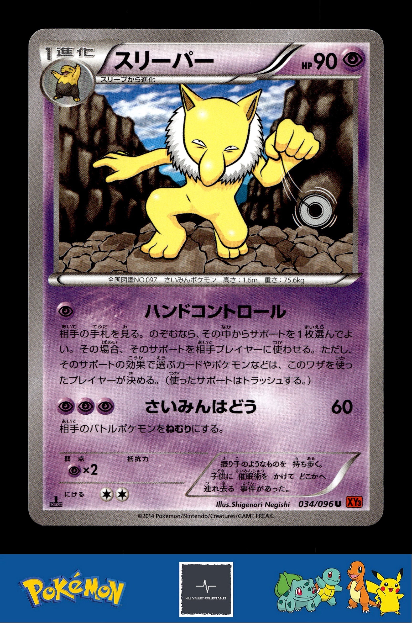 2014 Japanese Pokemon XY3 Rising Fist 034/096 Hypno 1st Ed