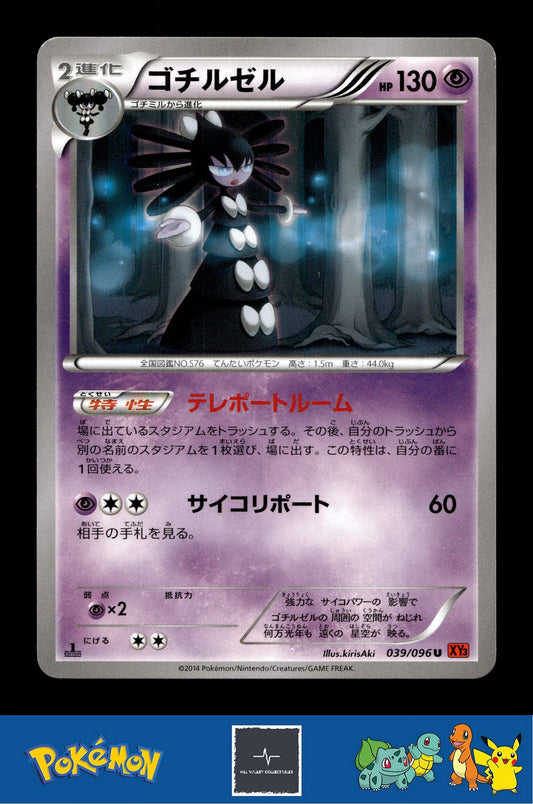 2014 Japanese Pokemon XY3 Rising Fist 039/096 Gothitelle 1st Ed