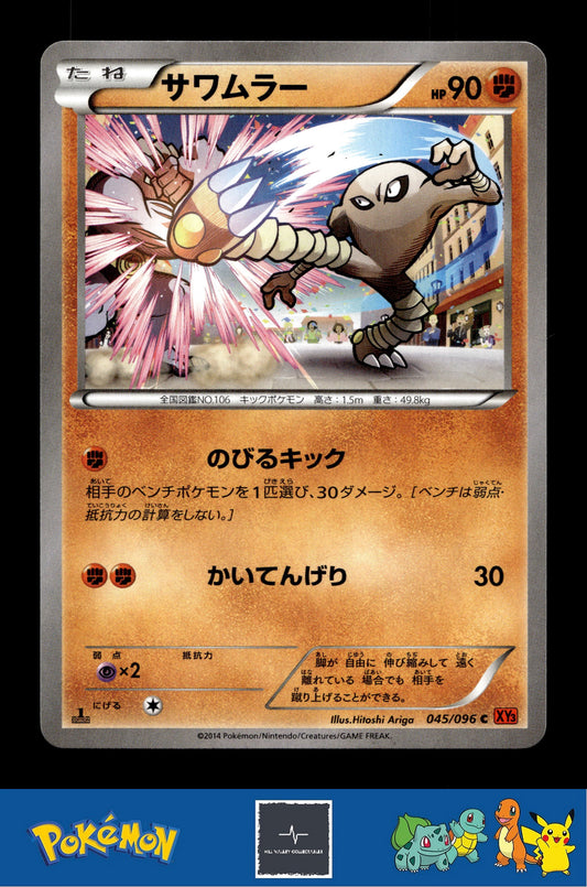 2014 Japanese Pokemon XY3 Rising Fist 045/096 Hitmonlee 1st Ed