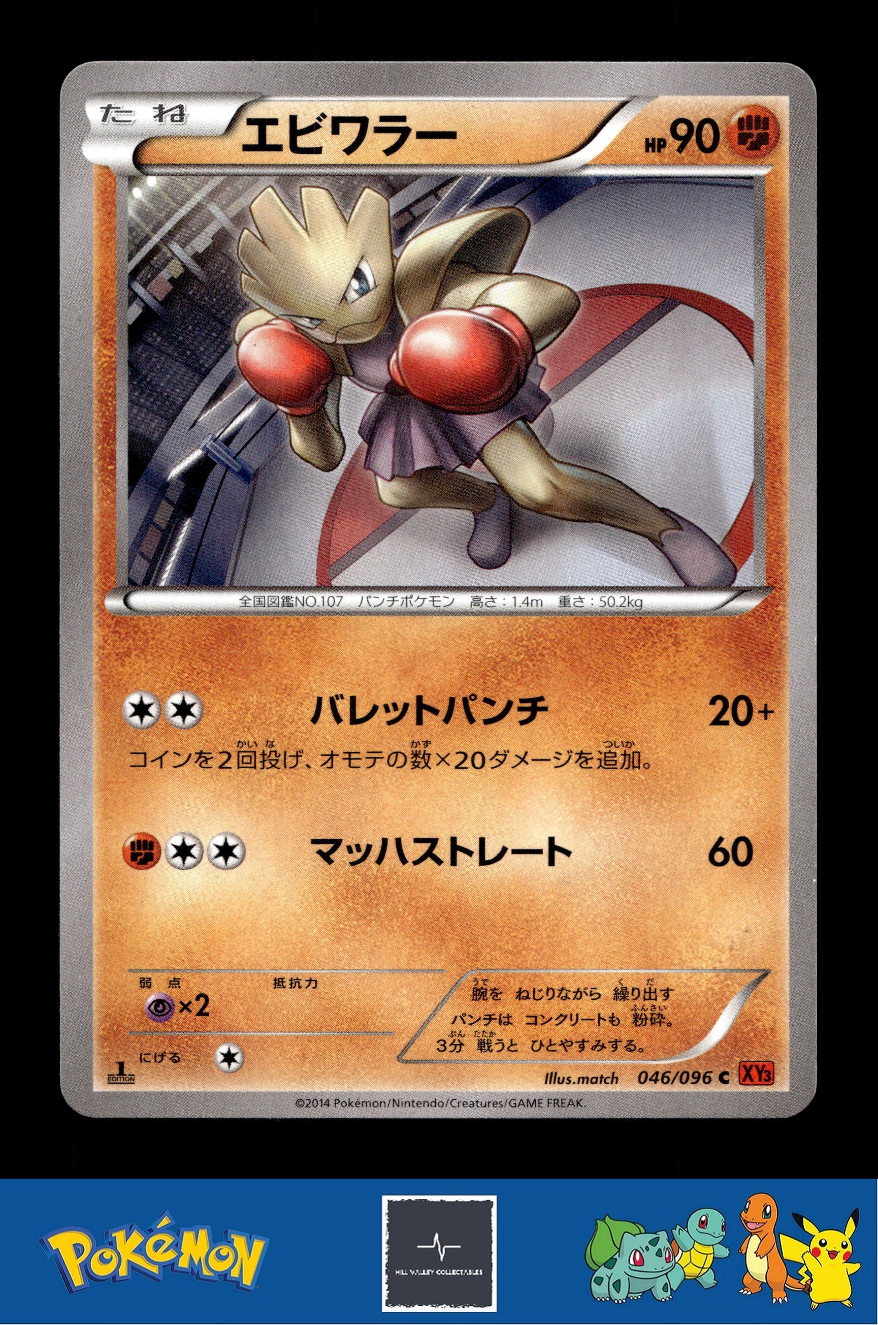 2014 Japanese Pokemon XY3 Rising Fist 046/096 Hitmonchan 1st Ed