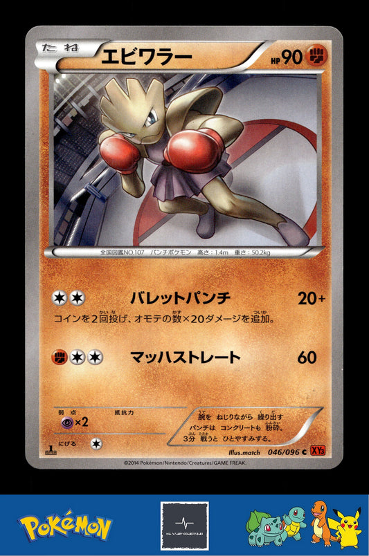 2014 Japanese Pokemon XY3 Rising Fist 046/096 Hitmonchan 1st Ed