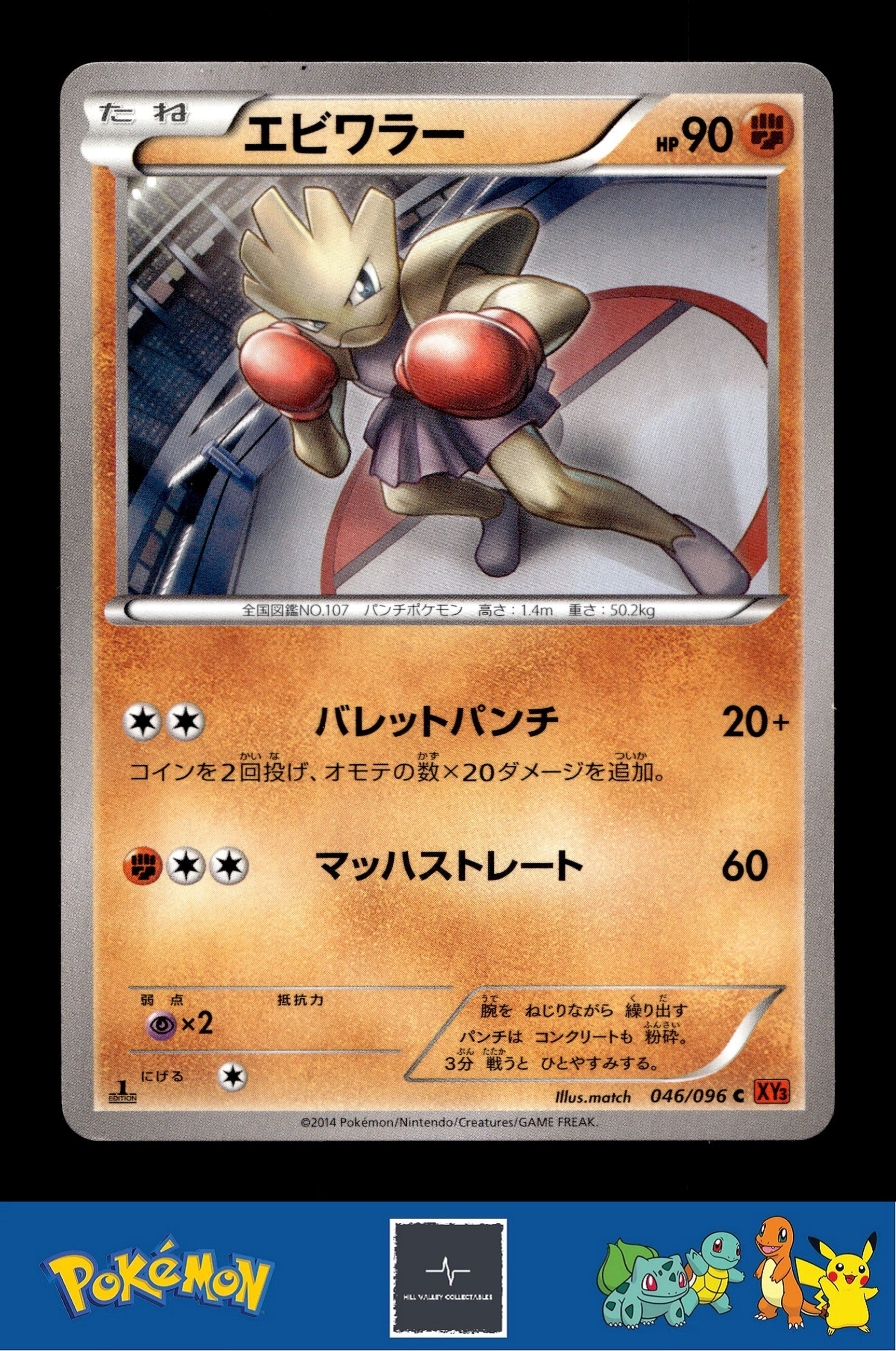 2014 Japanese Pokemon XY3 Rising Fist 046/096 Hitmonchan 1st Ed