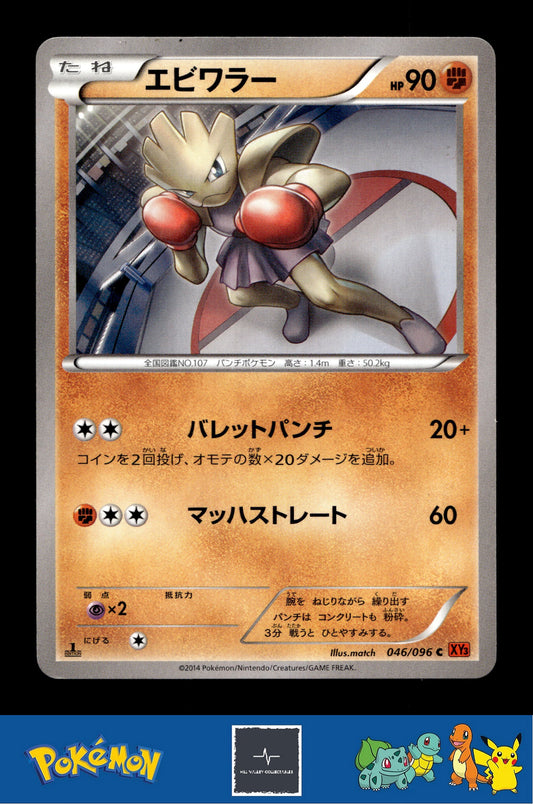2014 Japanese Pokemon XY3 Rising Fist 046/096 Hitmonchan 1st Ed