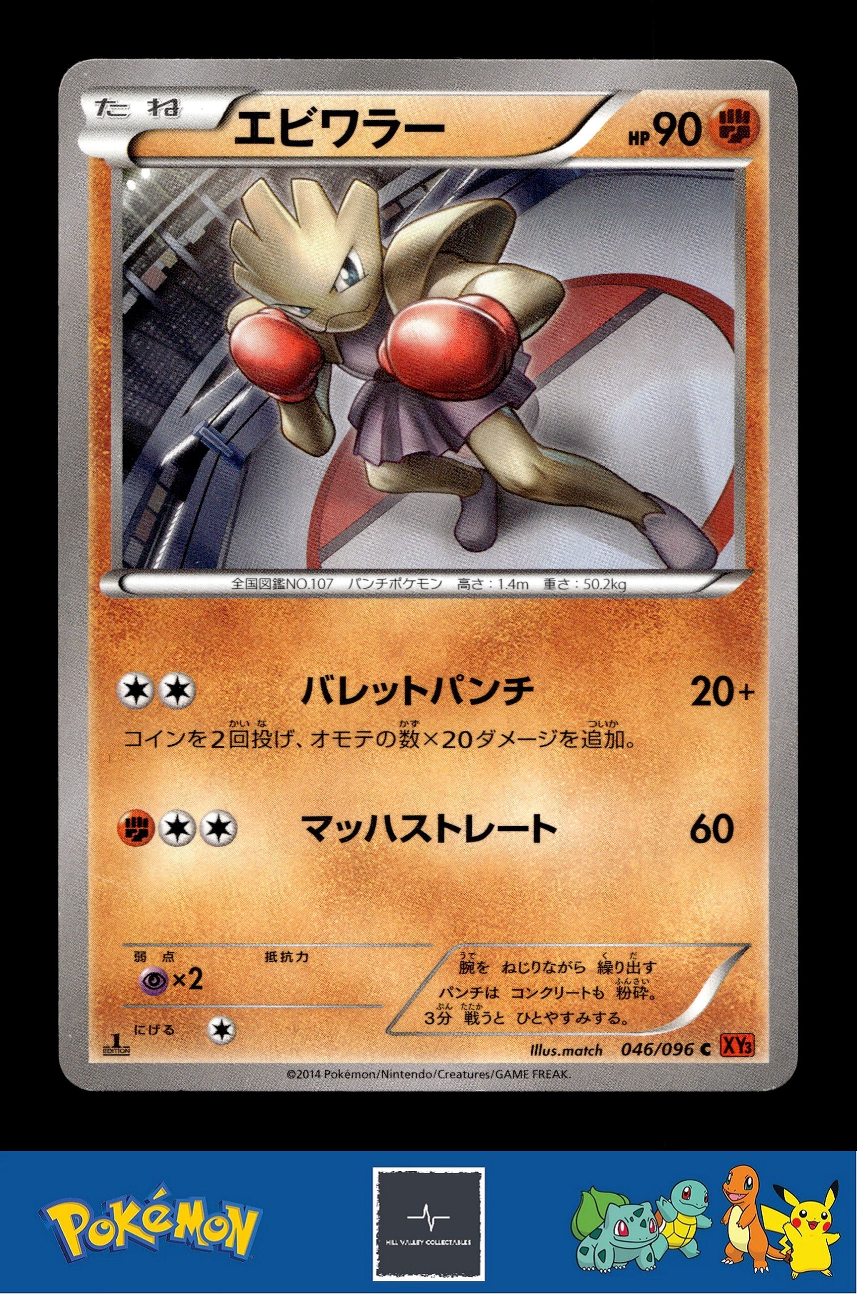 2014 Japanese Pokemon XY3 Rising Fist 046/096 Hitmonchan 1st Ed