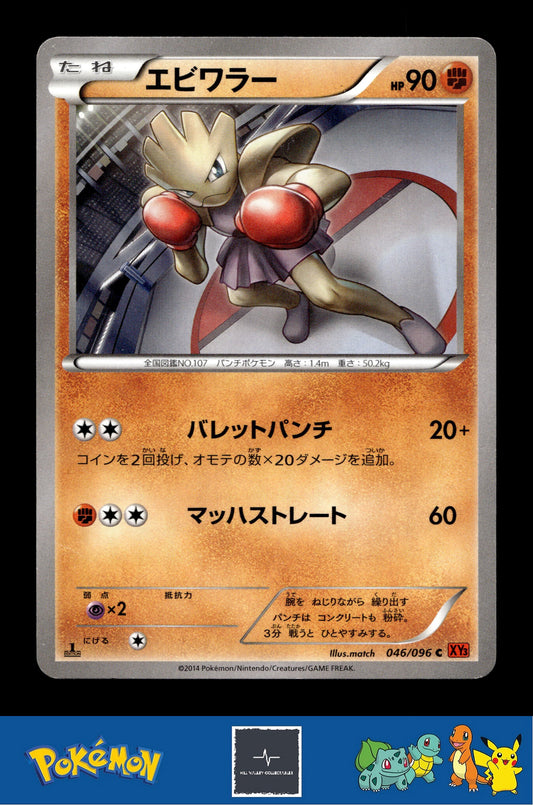 2014 Japanese Pokemon XY3 Rising Fist 046/096 Hitmonchan 1st Ed