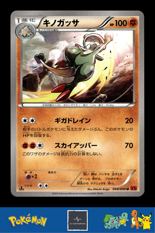 2014 Japanese Pokemon XY3 Rising Fist 048/096 Breloom 1st Ed