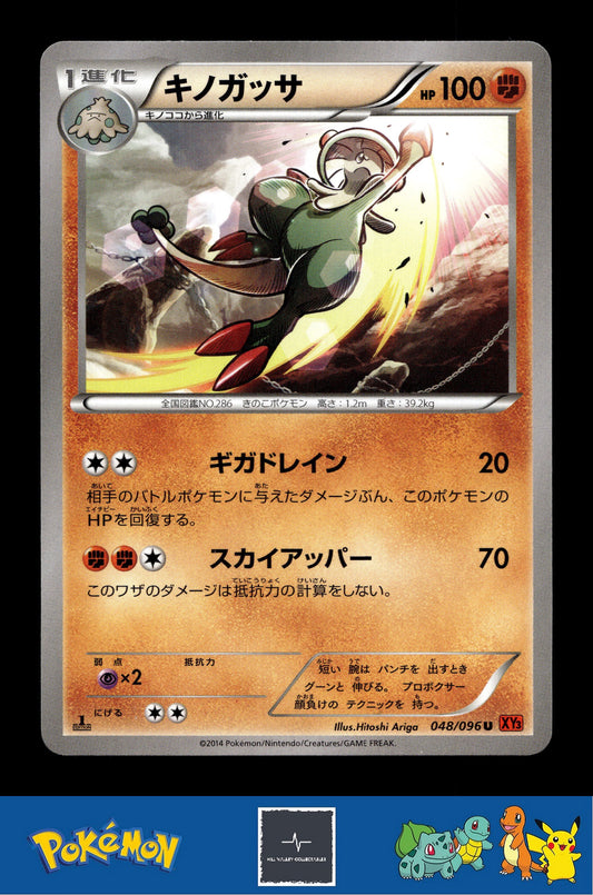 2014 Japanese Pokemon XY3 Rising Fist 048/096 Breloom 1st Ed