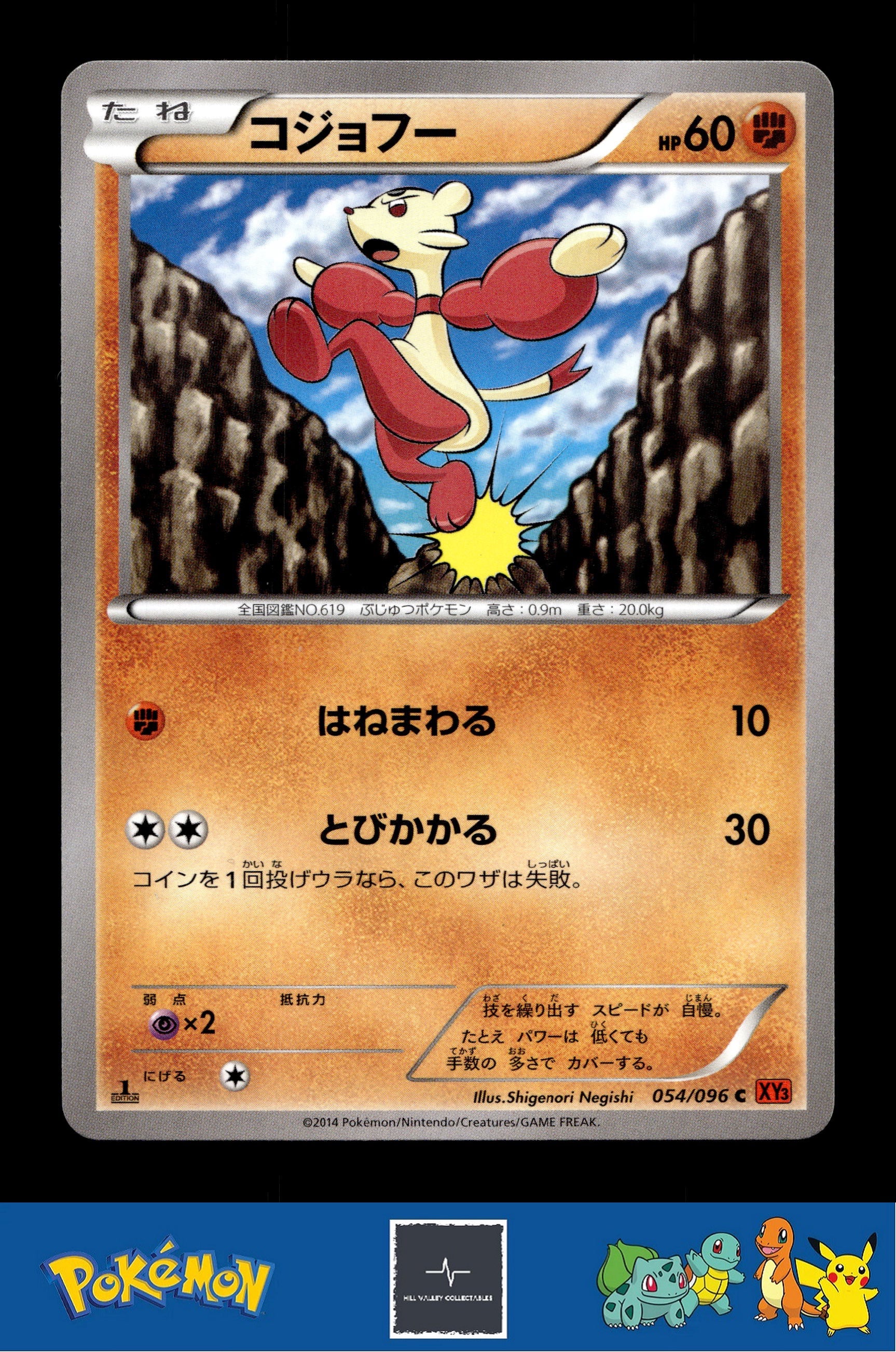2014 Japanese Pokemon XY3 Rising Fist 054/096 Mienfoo 1st Ed