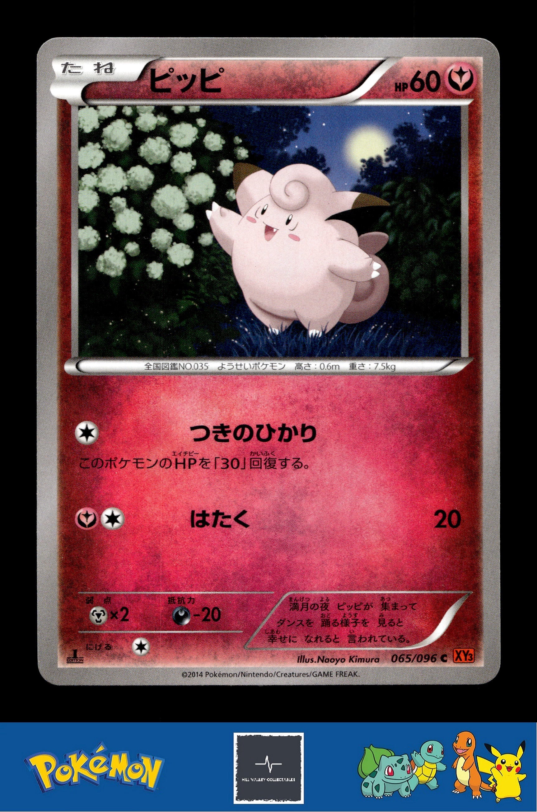 2014 Japanese Pokemon XY3 Rising Fist 065/096 Clefairy 1st Ed