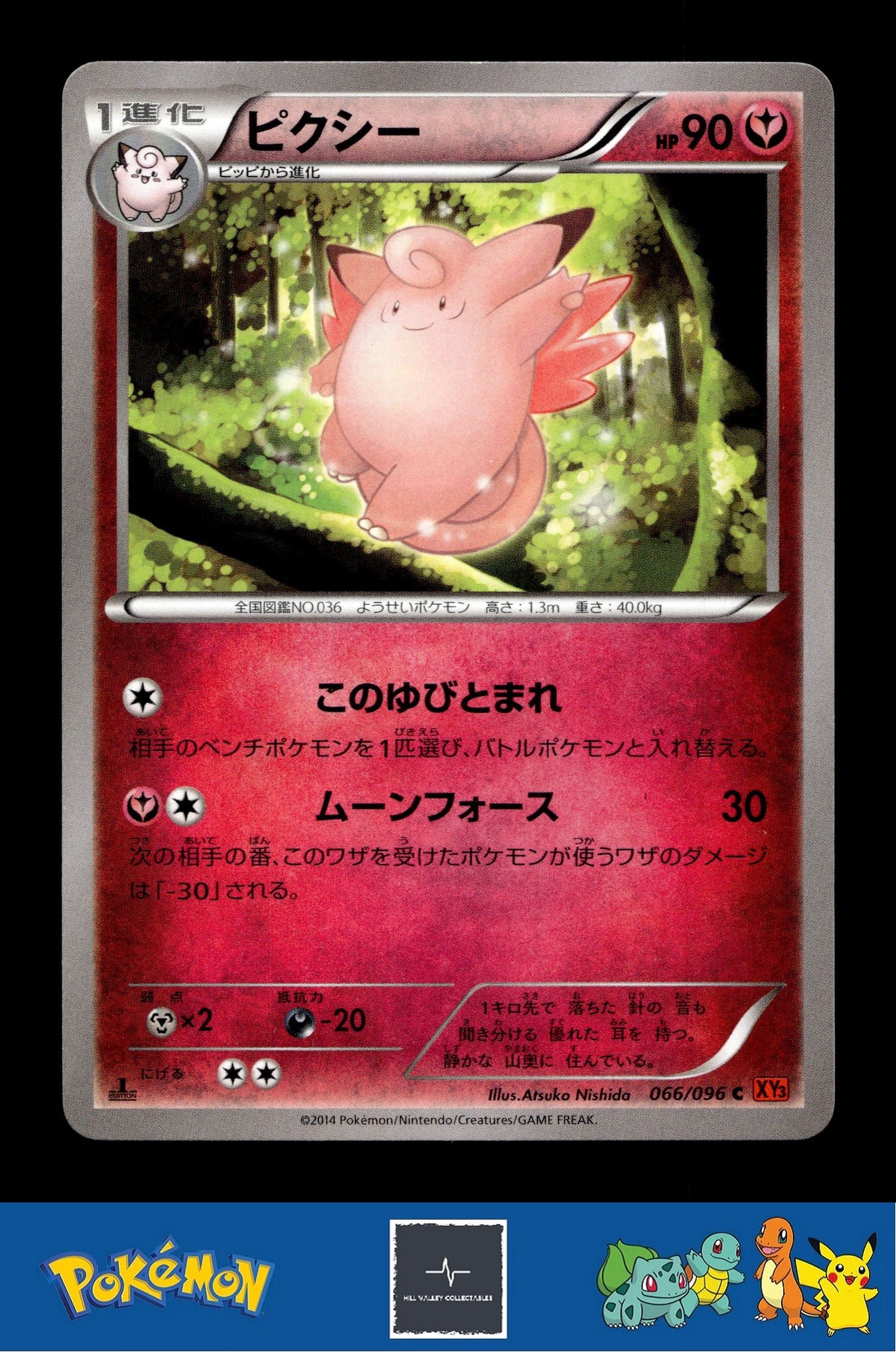 2014 Japanese Pokemon XY3 Rising Fist 066/096 Clefable 1st Ed