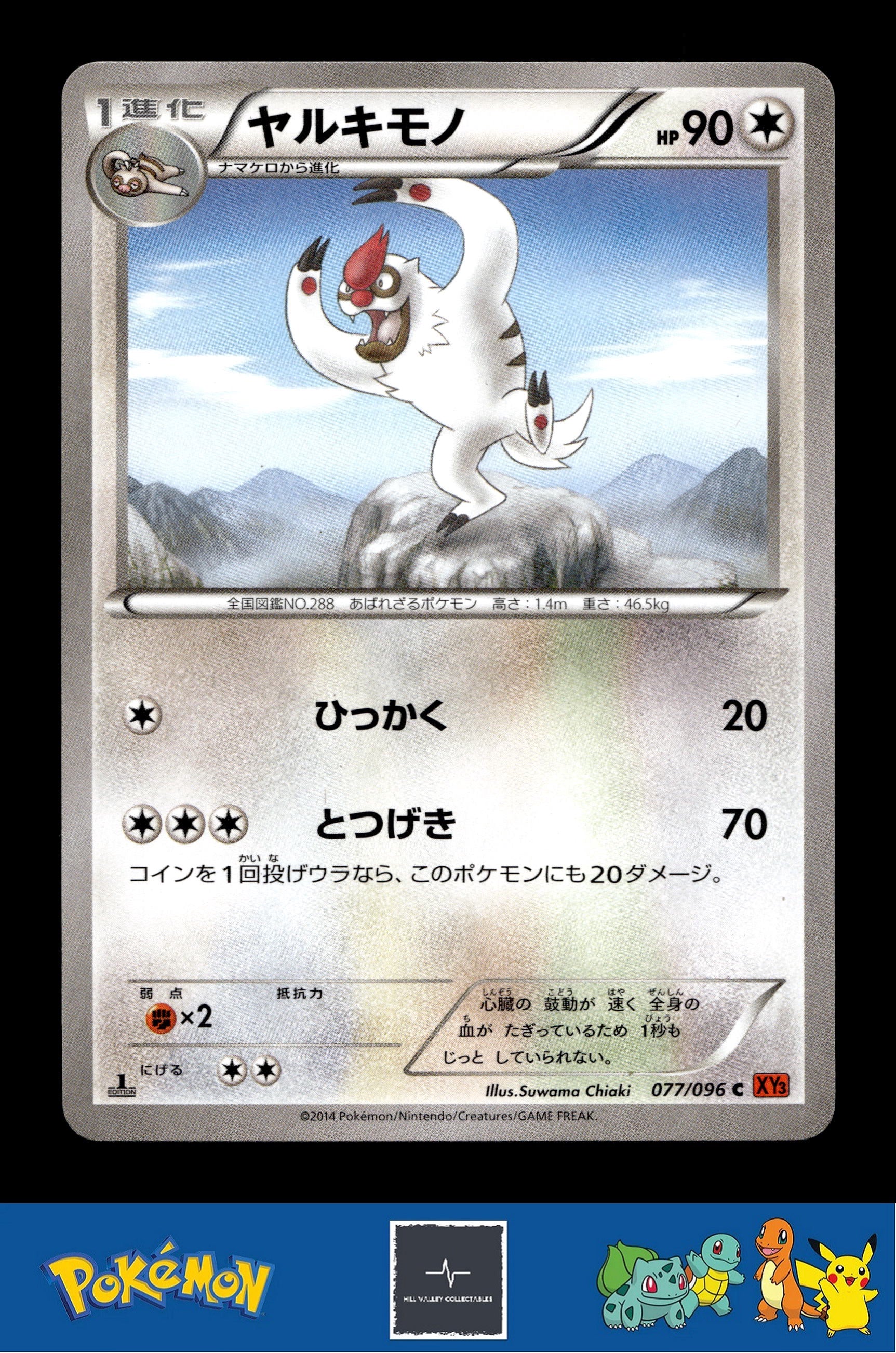 2014 Japanese Pokemon XY3 Rising Fist 077/096 Vigoroth 1st Ed
