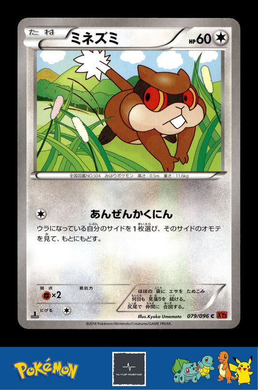 2014 Japanese Pokemon XY3 Rising Fist 079/096 Patrat 1st Ed