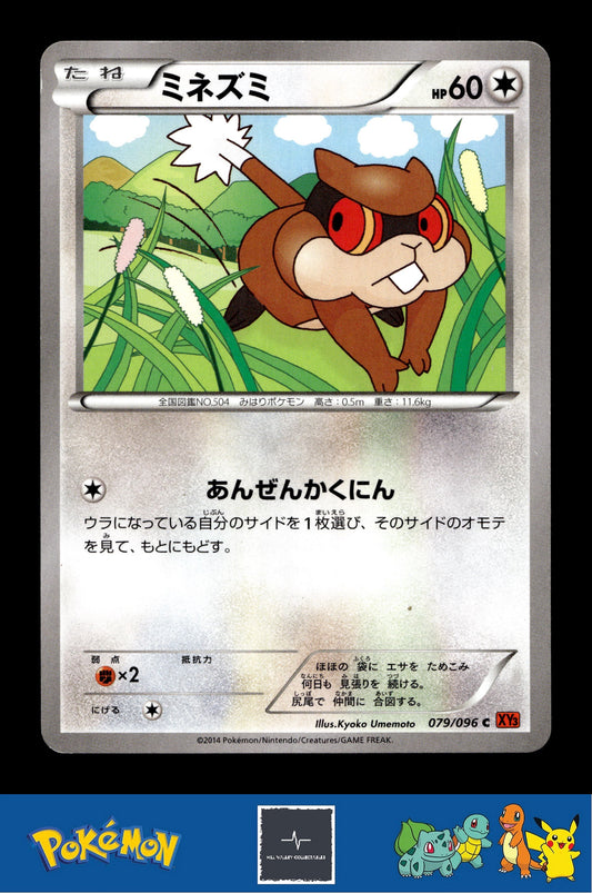 2014 Japanese Pokemon XY3 Rising Fist 079/096 Patrat Unlimited