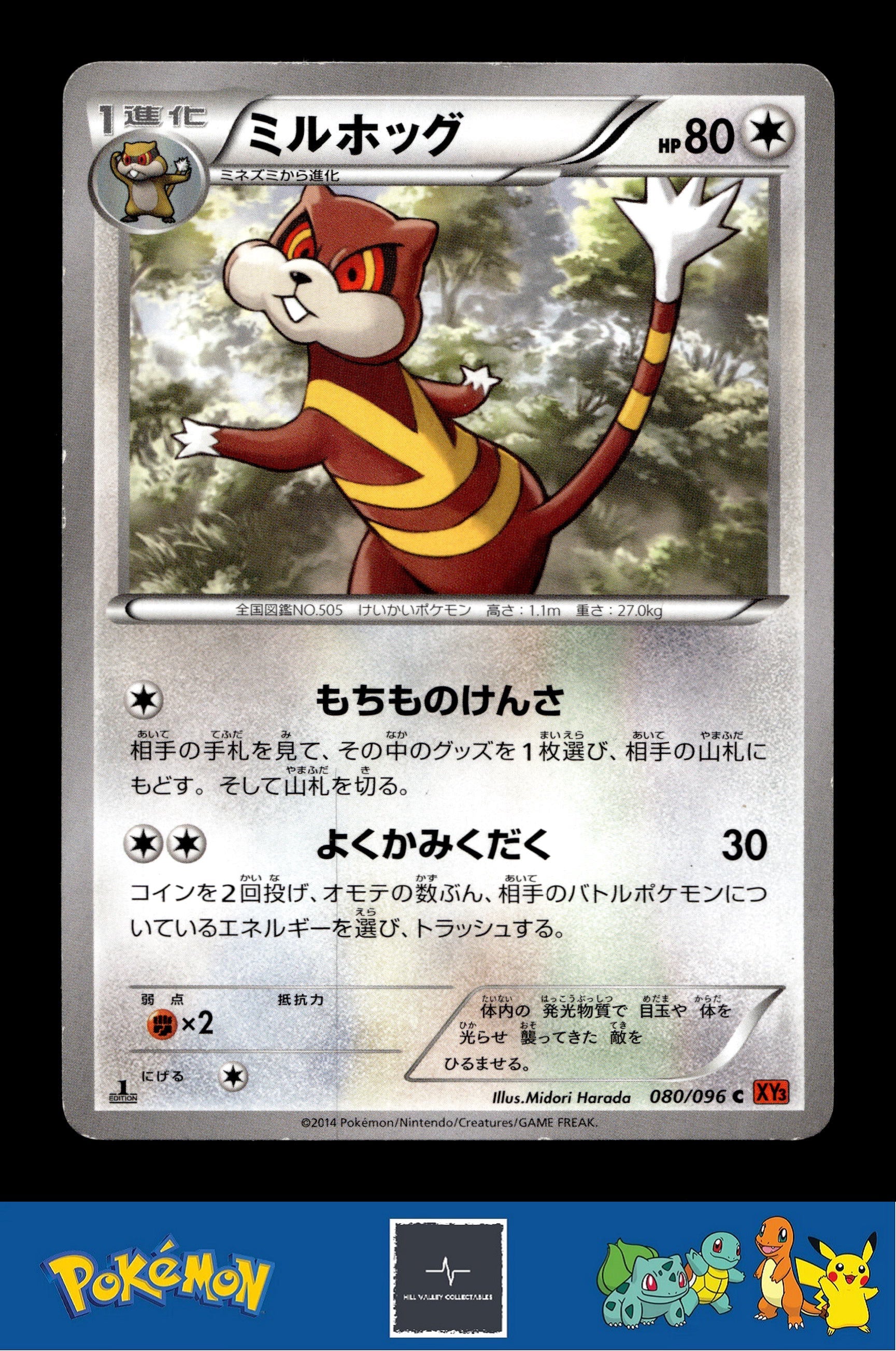 2014 Japanese Pokemon XY3 Rising Fist 080/096 Watchog 1st Ed
