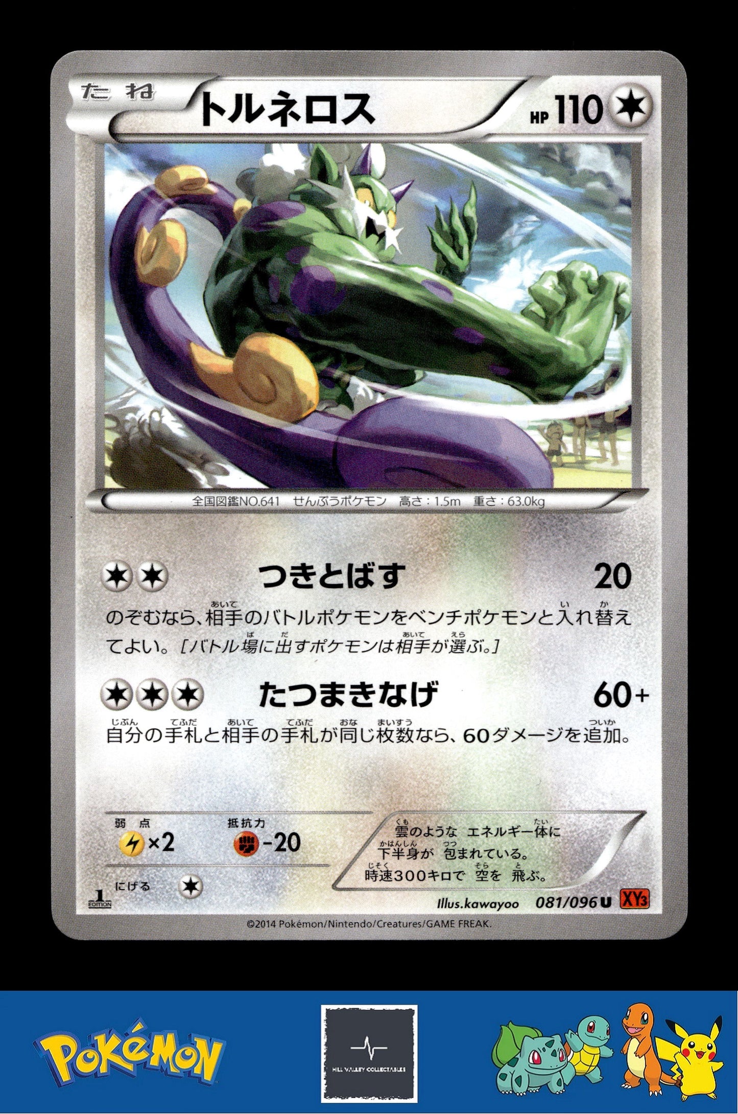 2014 Japanese Pokemon XY3 Rising Fist 081/096 Tornadus 1st Ed