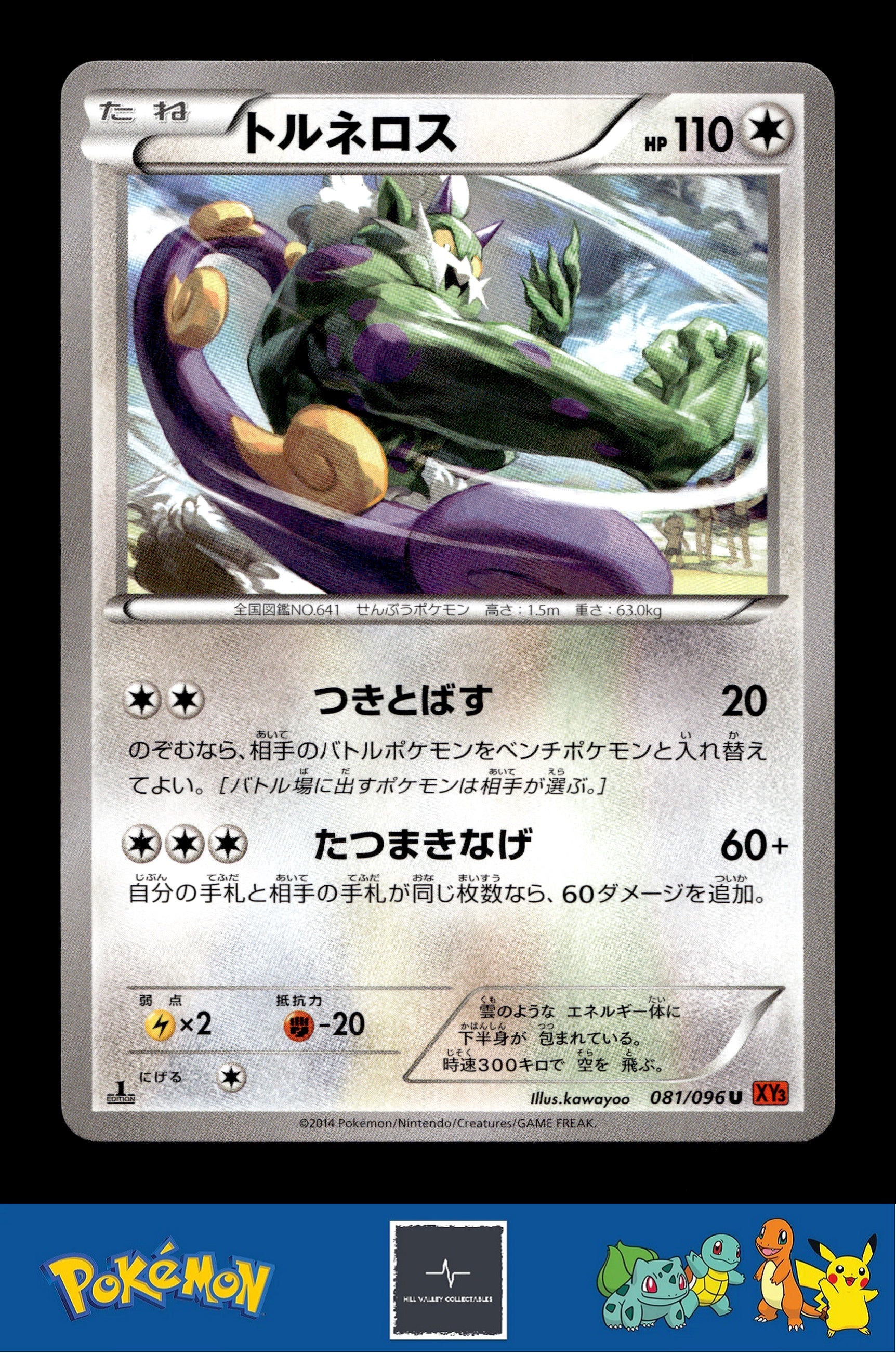 2014 Japanese Pokemon XY3 Rising Fist 081/096 Tornadus 1st Ed
