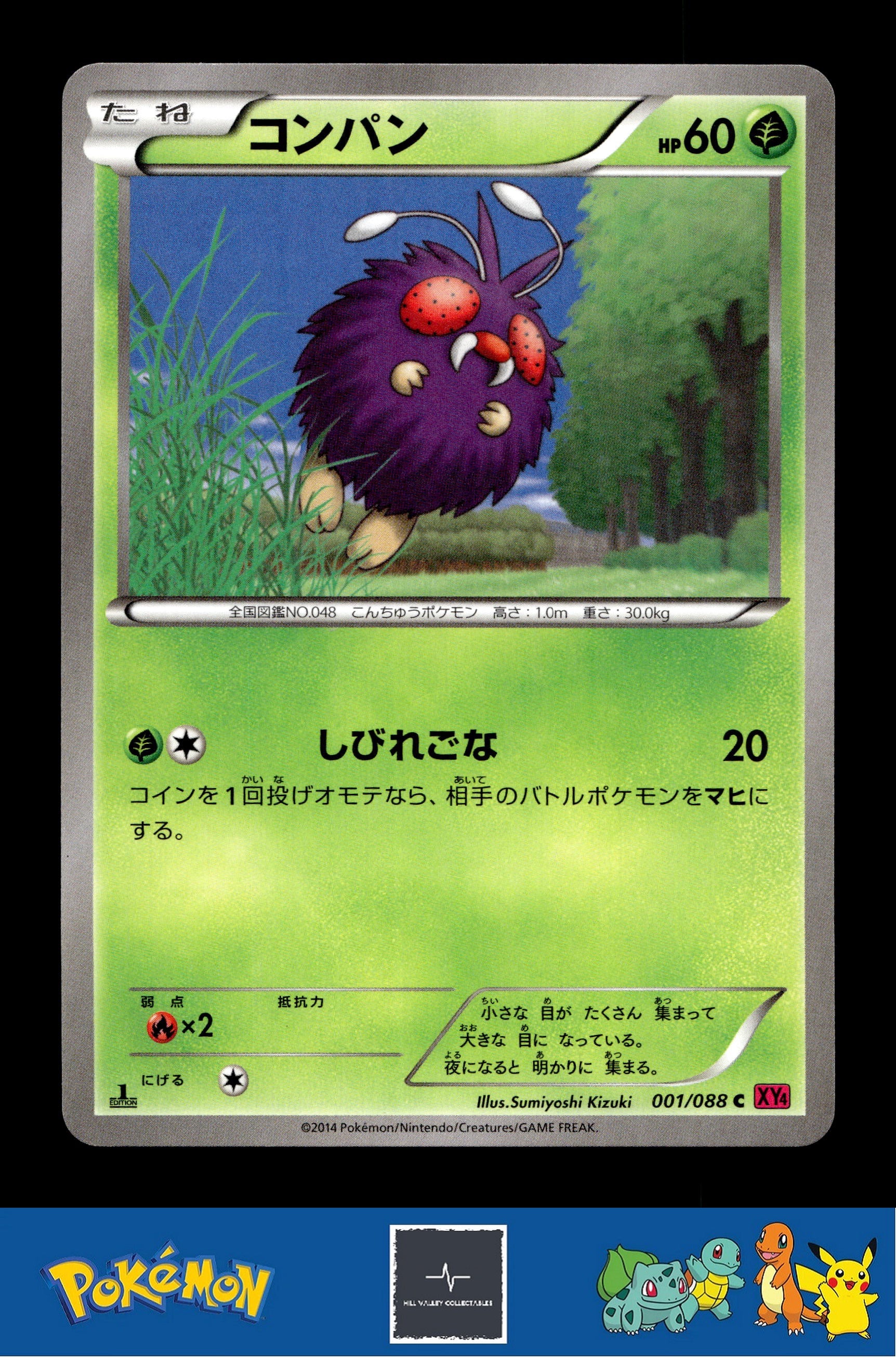 2014 Japanese Pokemon XY4 Phantom Gate 001/088 Venonat 1st Ed