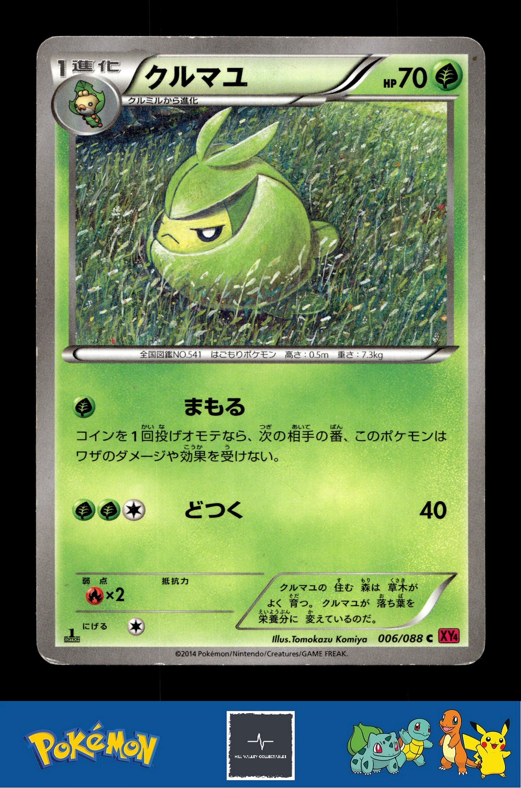 2014 Japanese Pokemon XY4 Phantom Gate 006/088 Swadloon (Komiya) 1st Ed