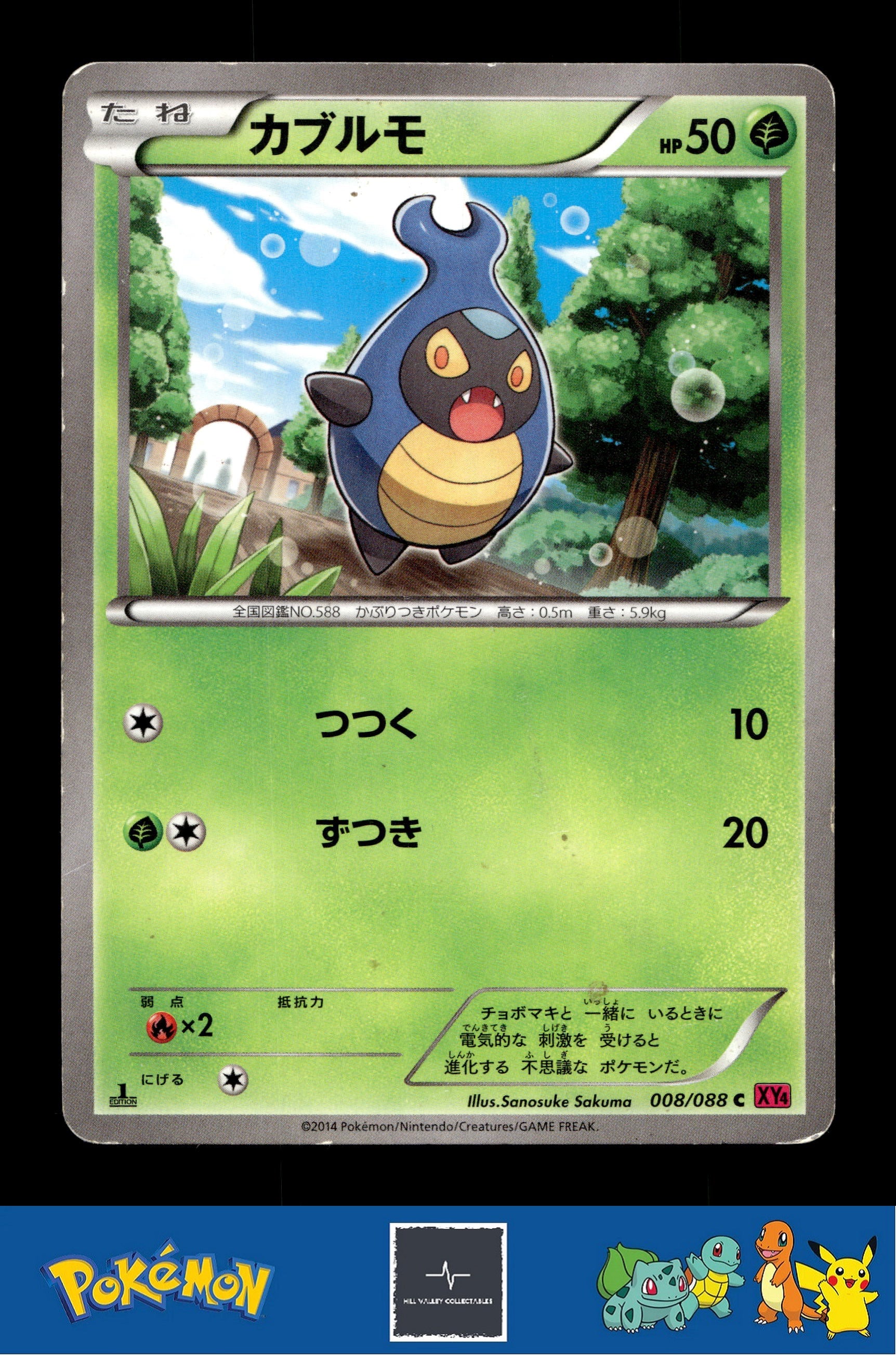 2014 Japanese Pokemon XY4 Phantom Gate 008/088 Karrablast 1st Ed