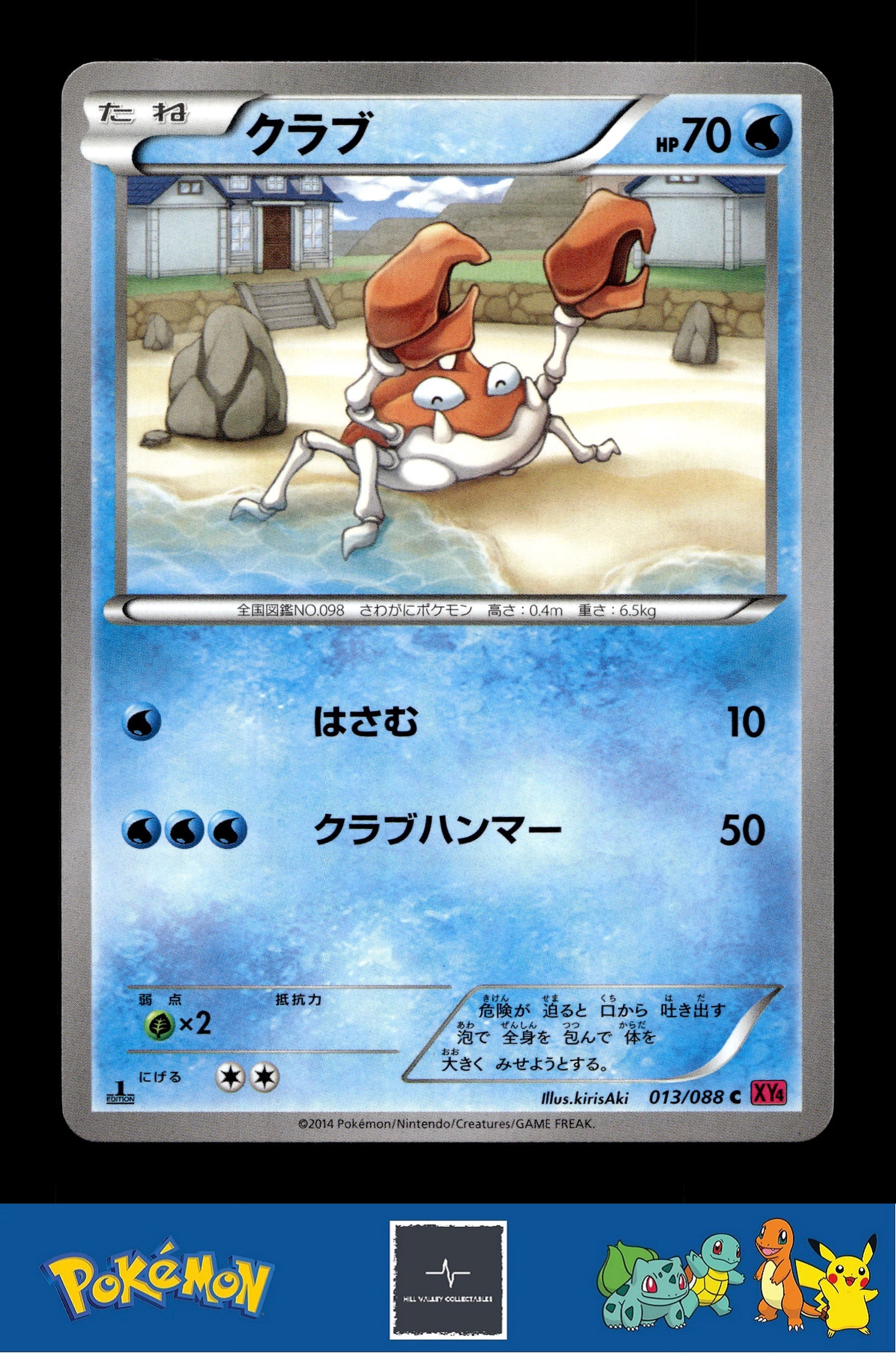 2014 Japanese Pokemon XY4 Phantom Gate 013/088 Krabby 1st Ed
