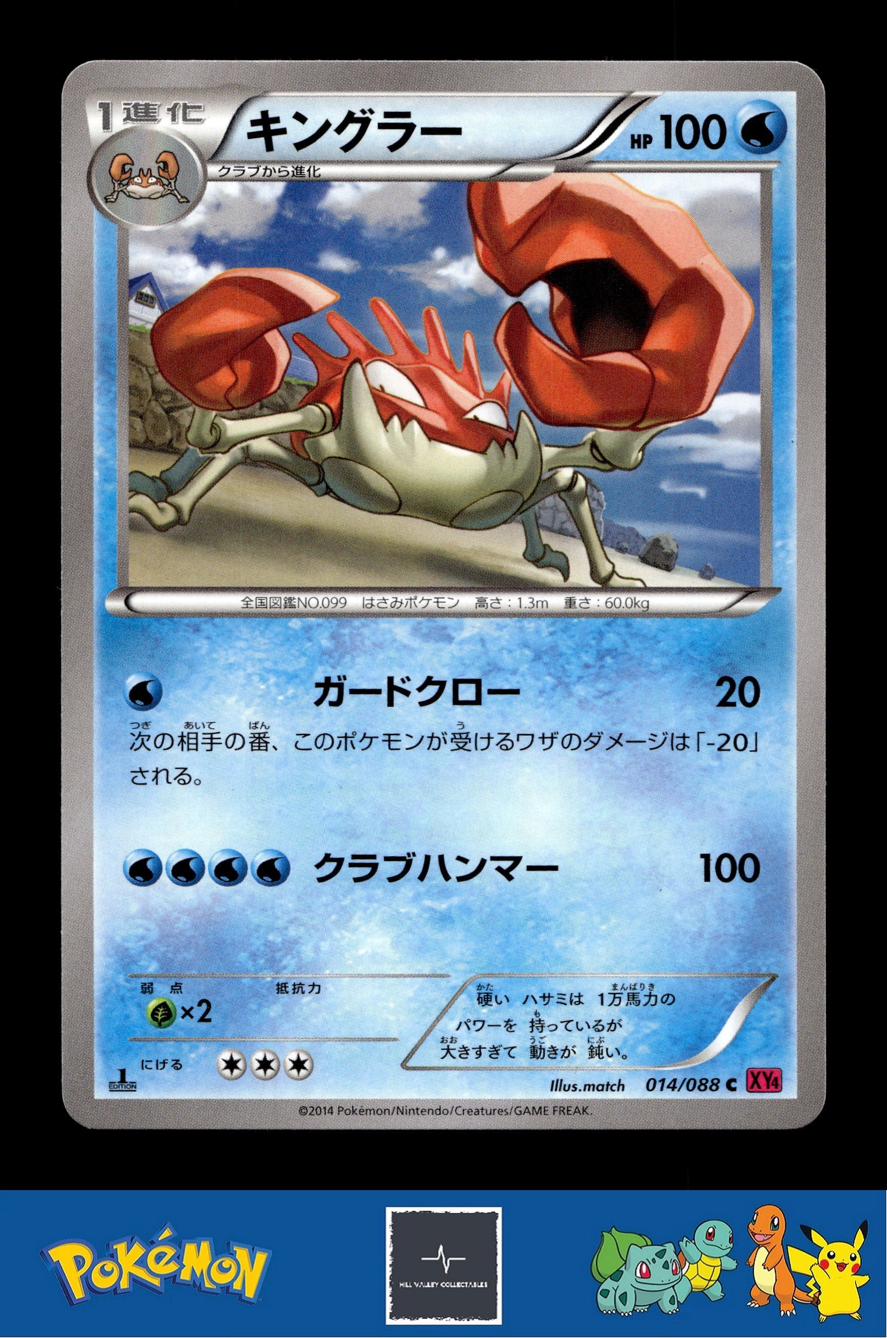 2014 Japanese Pokemon XY4 Phantom Gate 014/088 Kingler 1st Ed