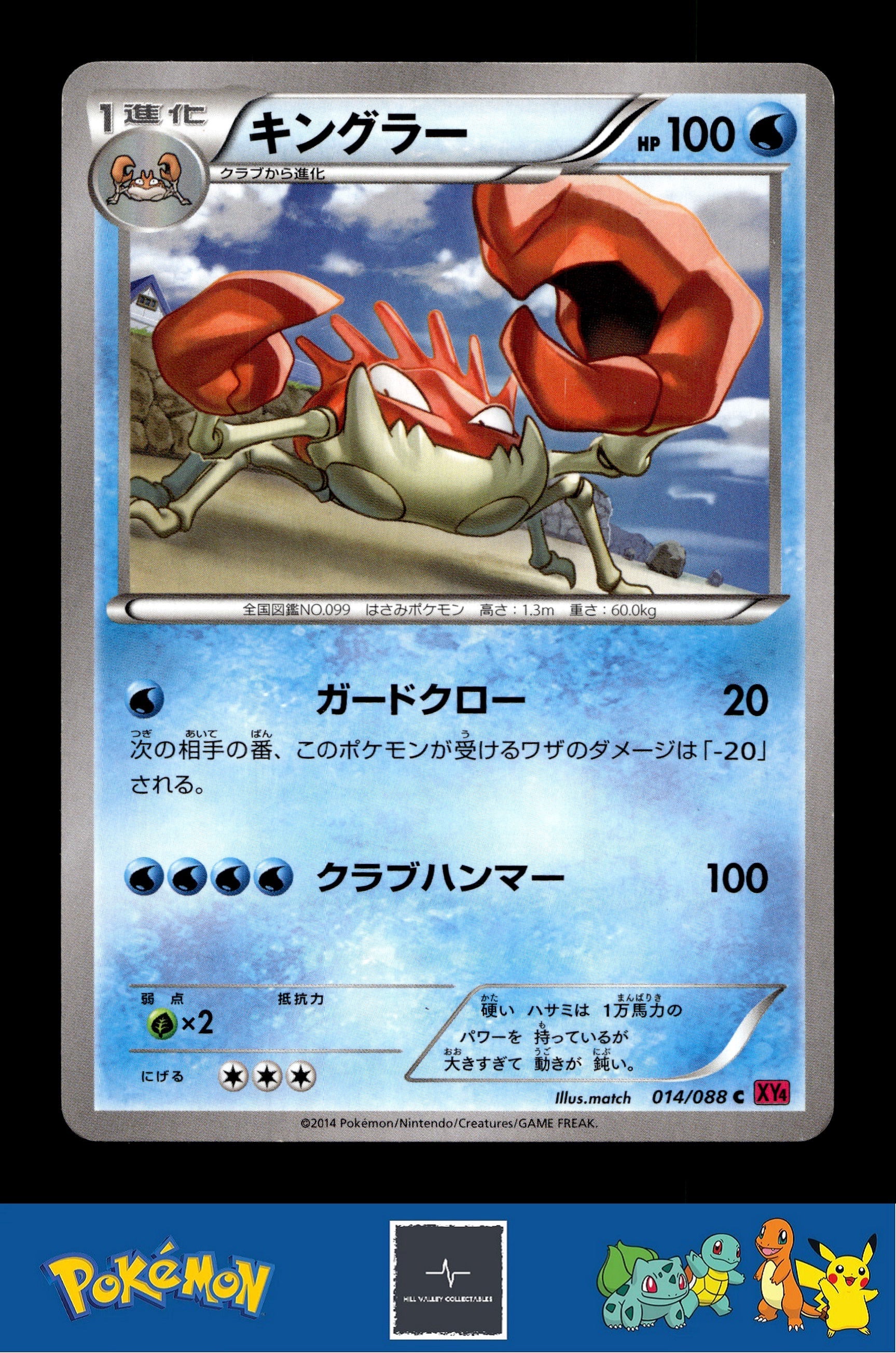 2014 Japanese Pokemon XY4 Phantom Gate 014/088 Kingler Unlimited