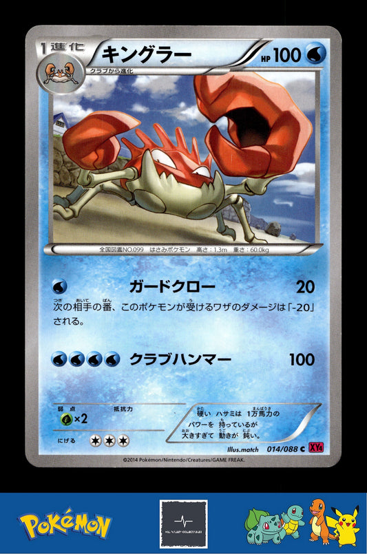 2014 Japanese Pokemon XY4 Phantom Gate 014/088 Kingler Unlimited