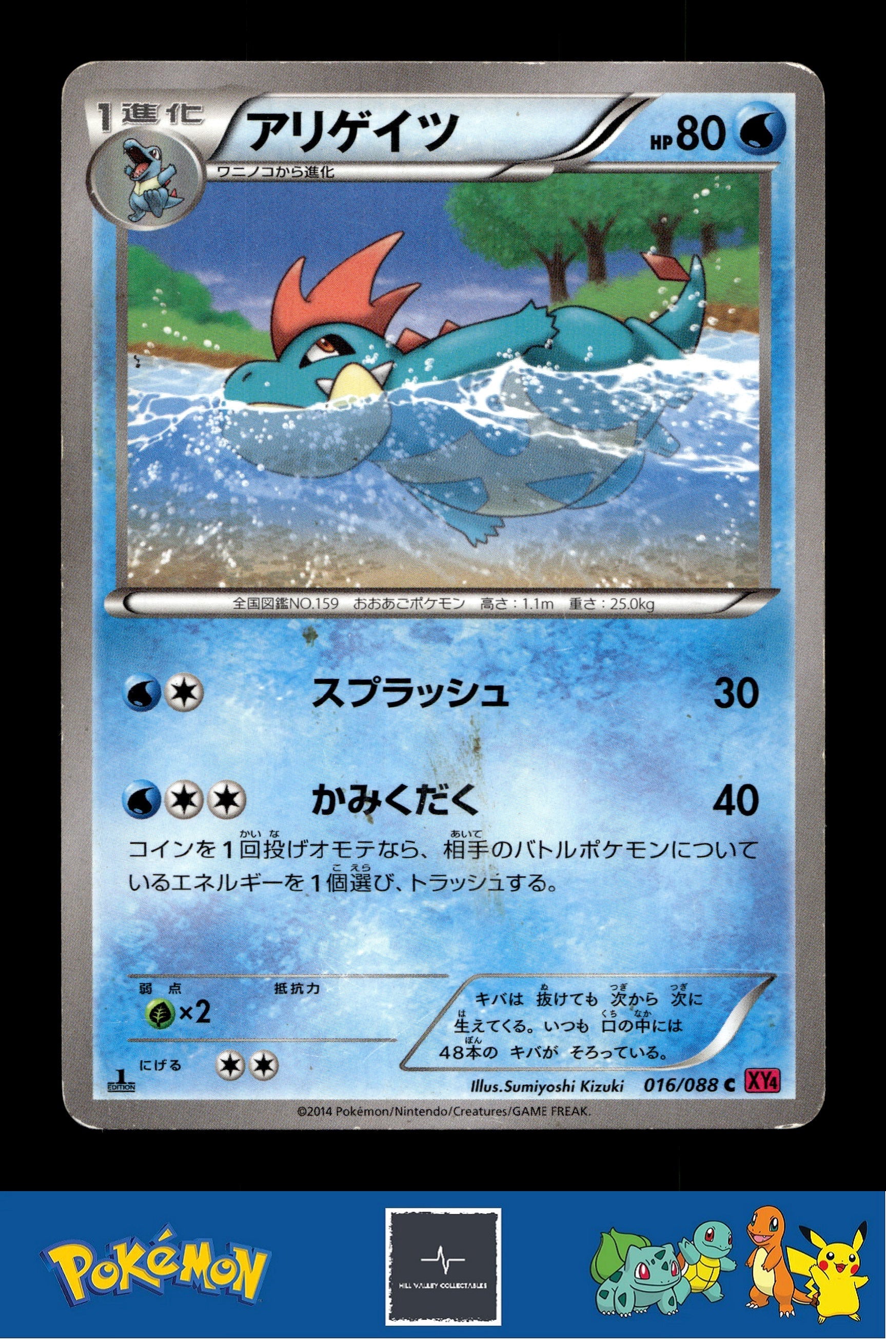 2014 Japanese Pokemon XY4 Phantom Gate 016/088 Croconaw 1st Ed