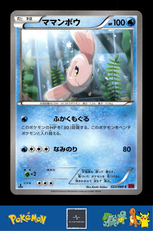 2014 Japanese Pokemon XY4 Phantom Gate 022/088 Alomomola 1st Ed