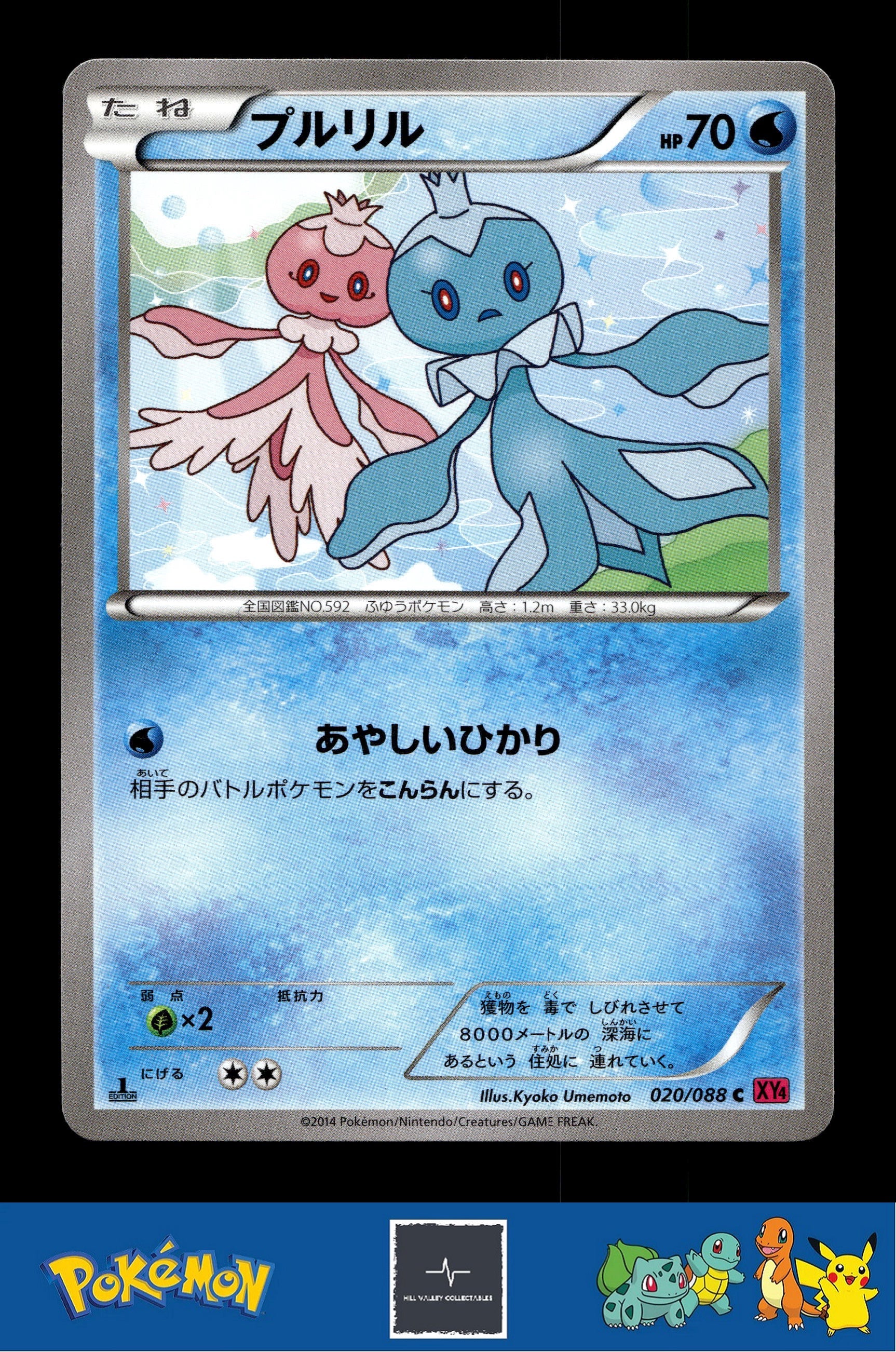 2014 Japanese Pokemon XY4 Phantom Gate 020/088 Frillish 1st Ed