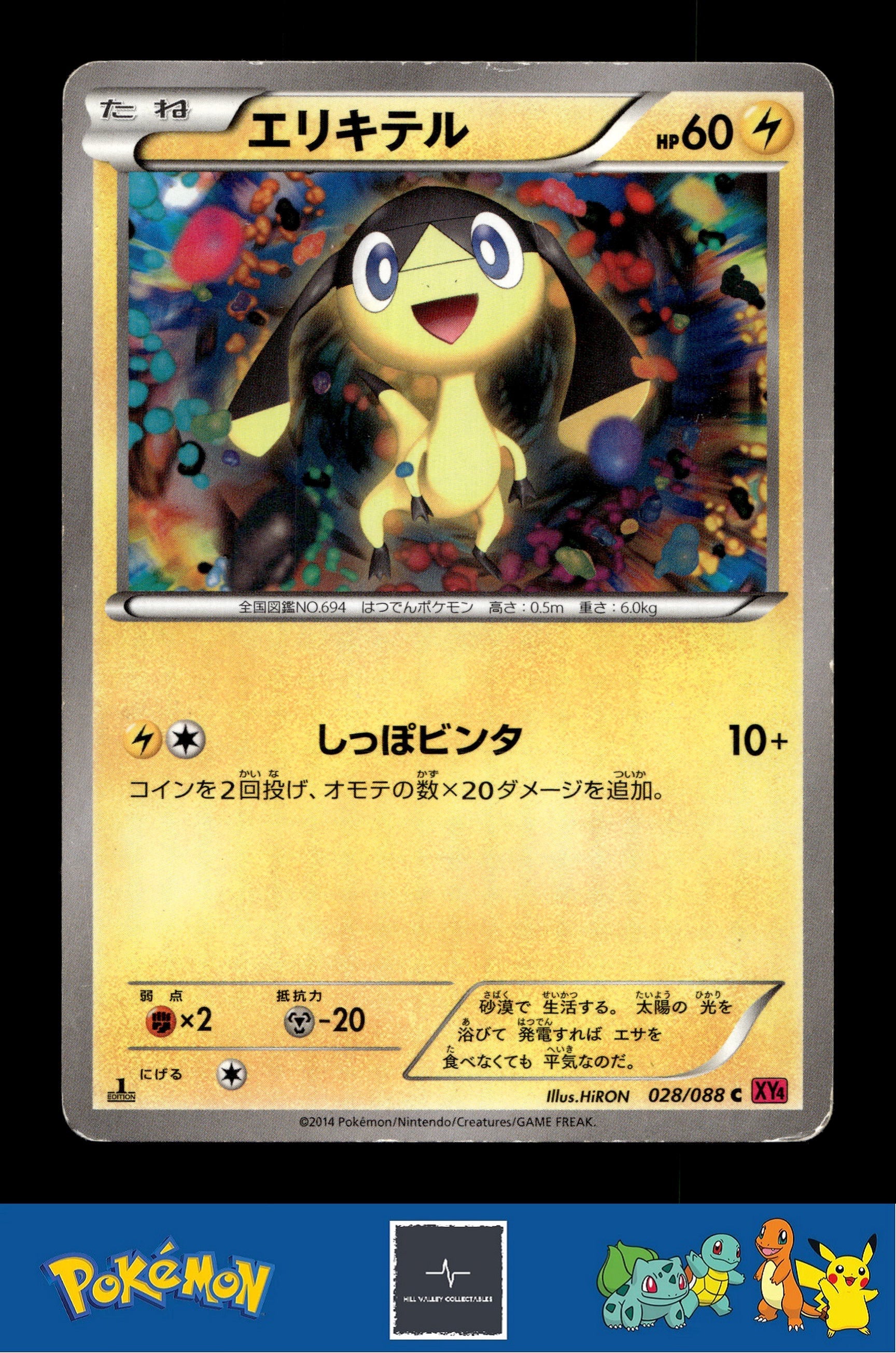 2014 Japanese Pokemon XY4 Phantom Gate 028/088 Helioptile 1st Ed