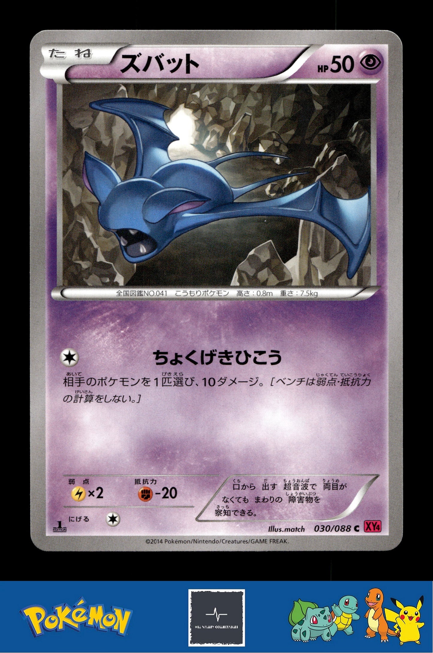 2014 Japanese Pokemon XY4 Phantom Gate 030/088 Zubat 1st Ed