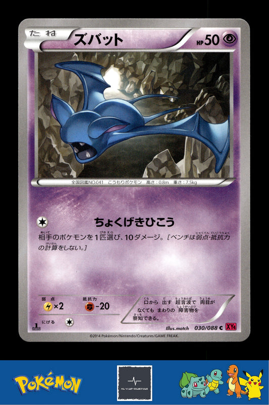 2014 Japanese Pokemon XY4 Phantom Gate 030/088 Zubat 1st Ed