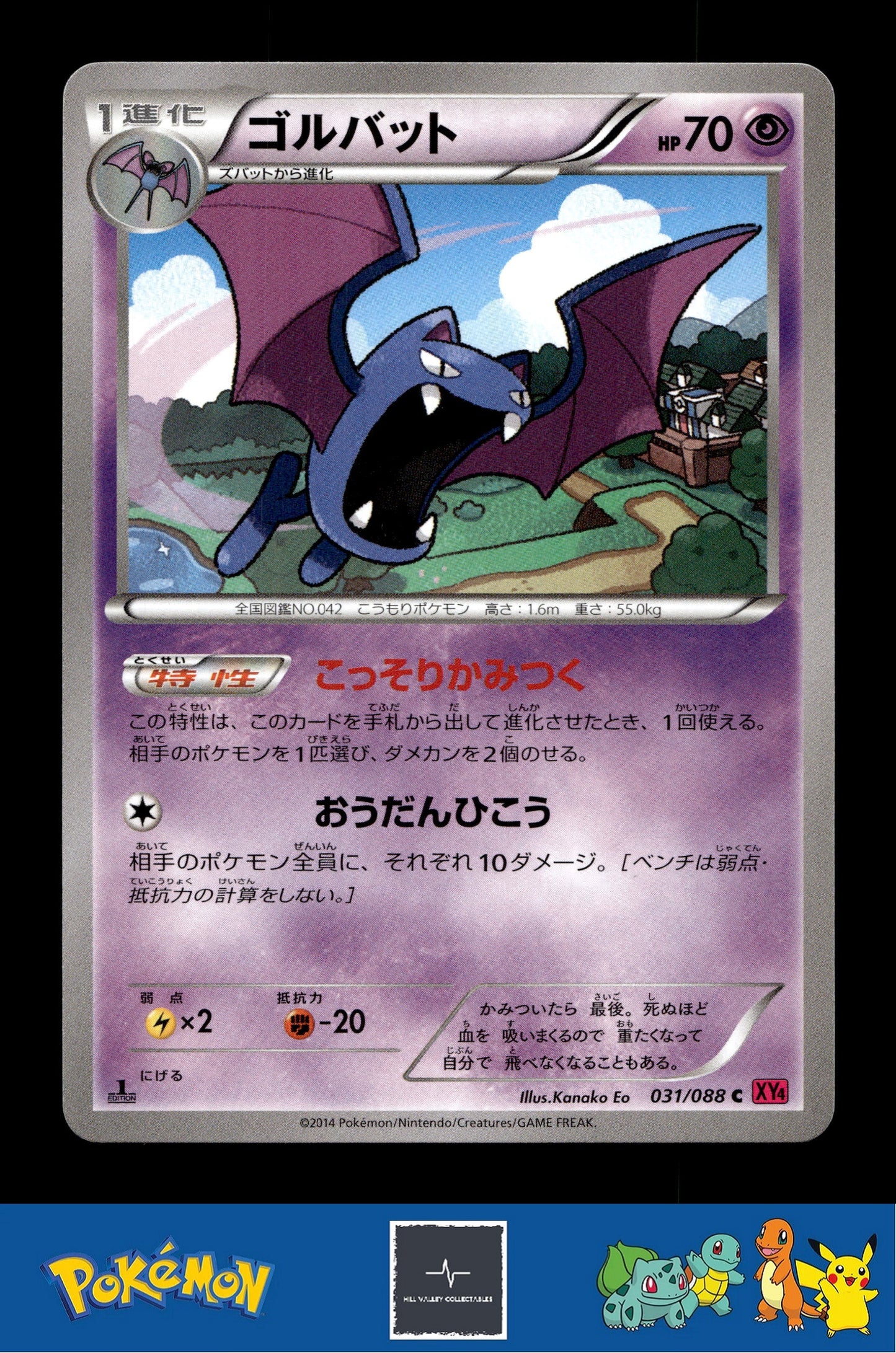 2014 Japanese Pokemon XY4 Phantom Gate 031/088 Golbat 1st Ed