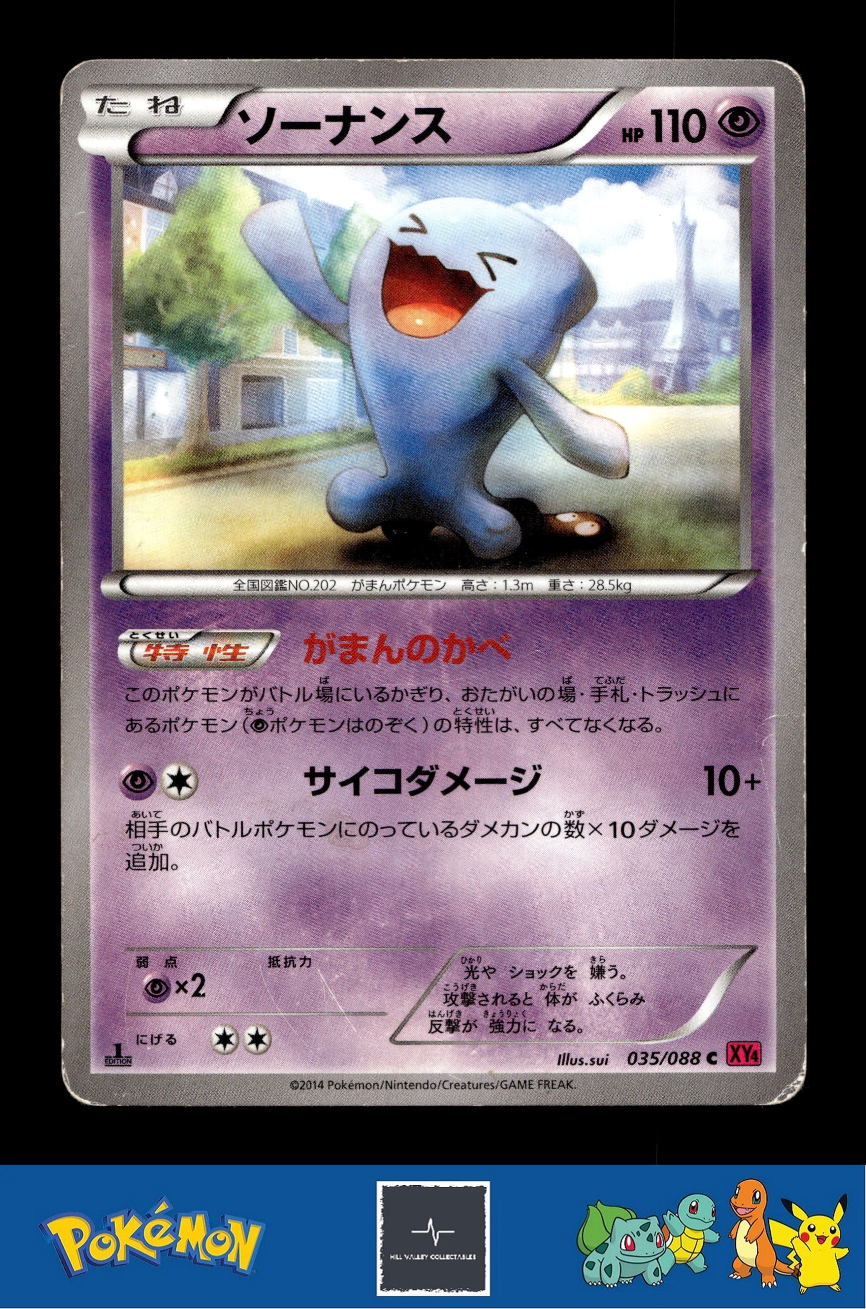2014 Japanese Pokemon XY4 Phantom Gate 035/088 Wobbuffet 1st Ed