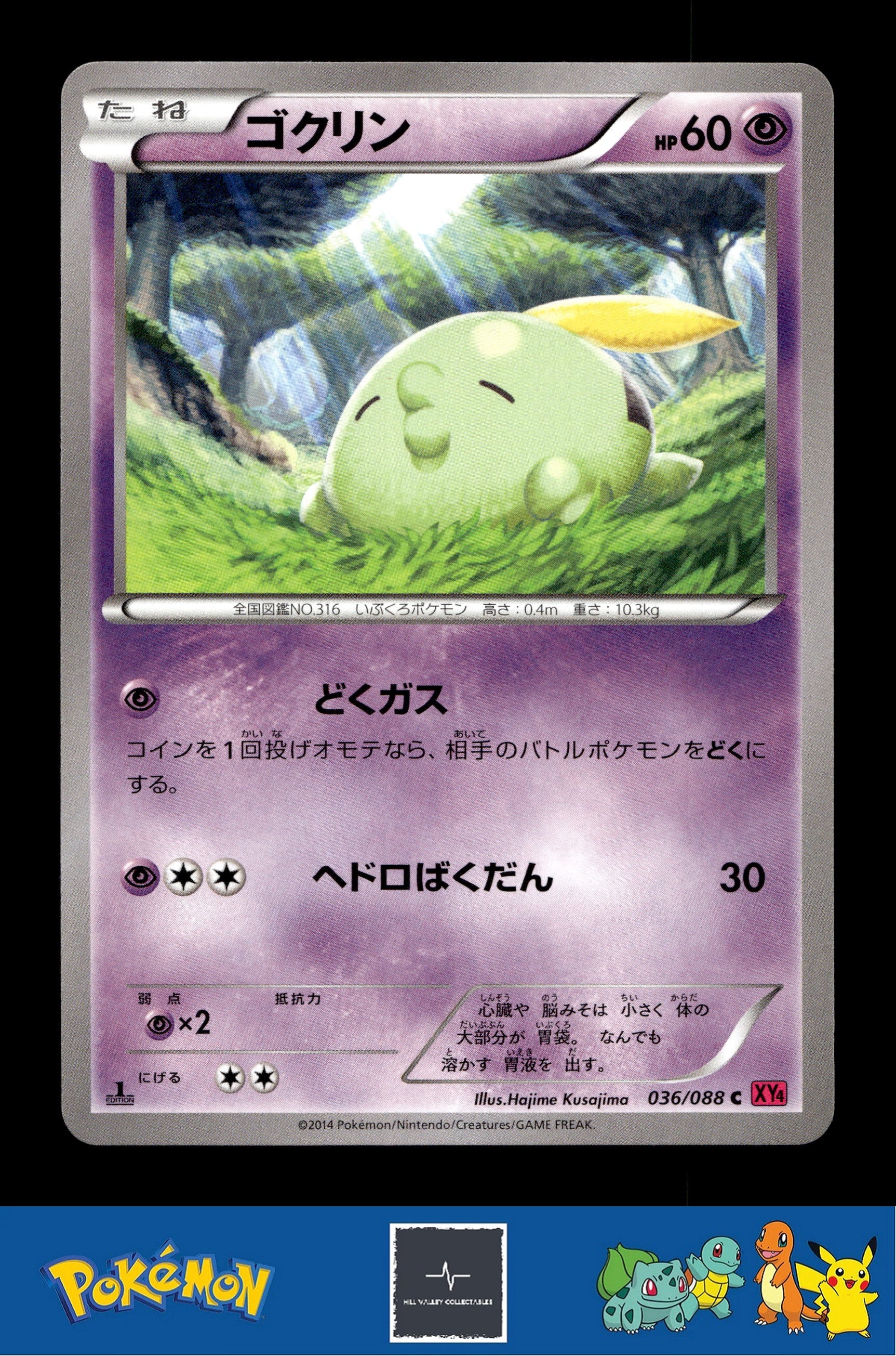 2014 Japanese Pokemon XY4 Phantom Gate 036/088 Gulpin (Kusajima) 1st Ed