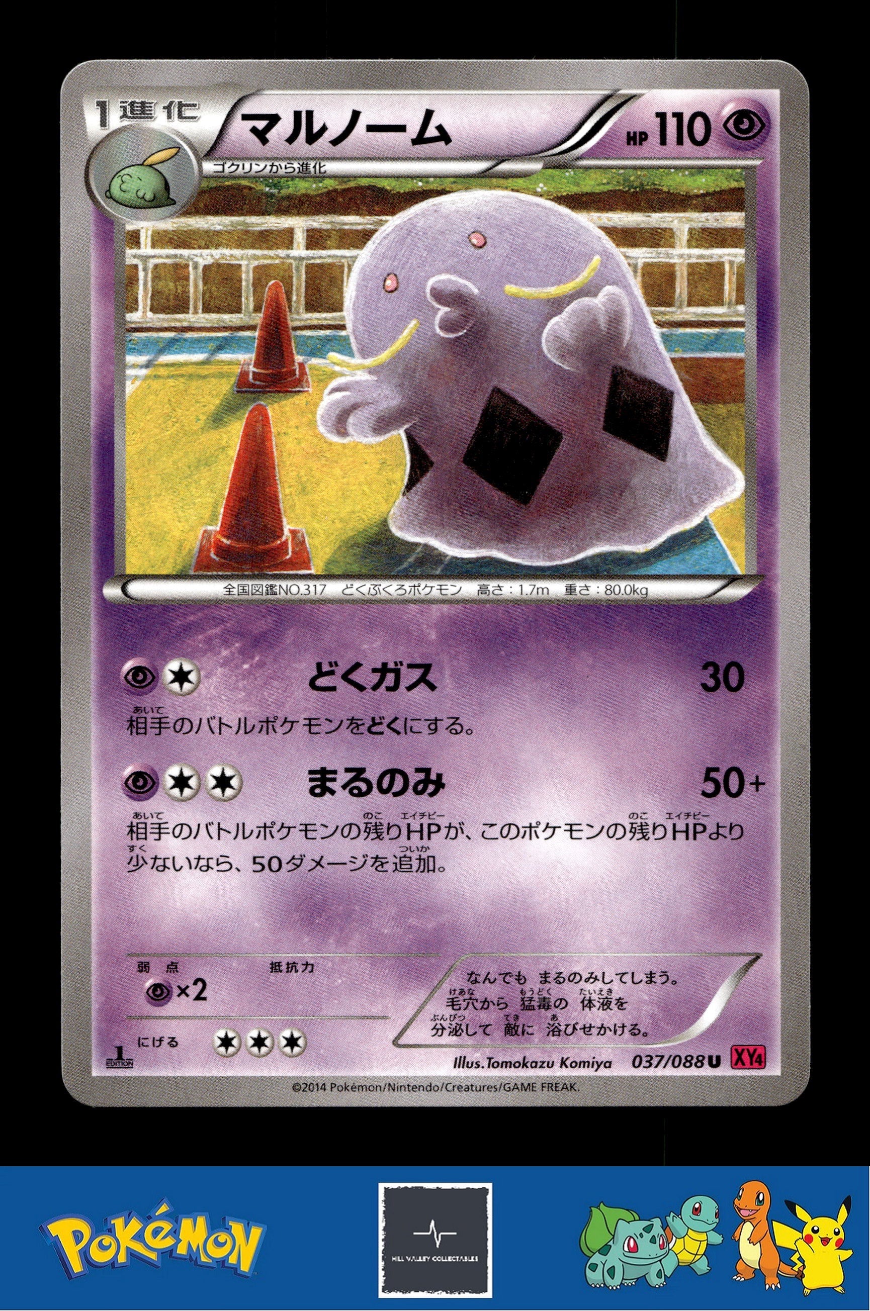 2014 Japanese Pokemon XY4 Phantom Gate 037/088 Swalot (Kamiya) 1st Ed