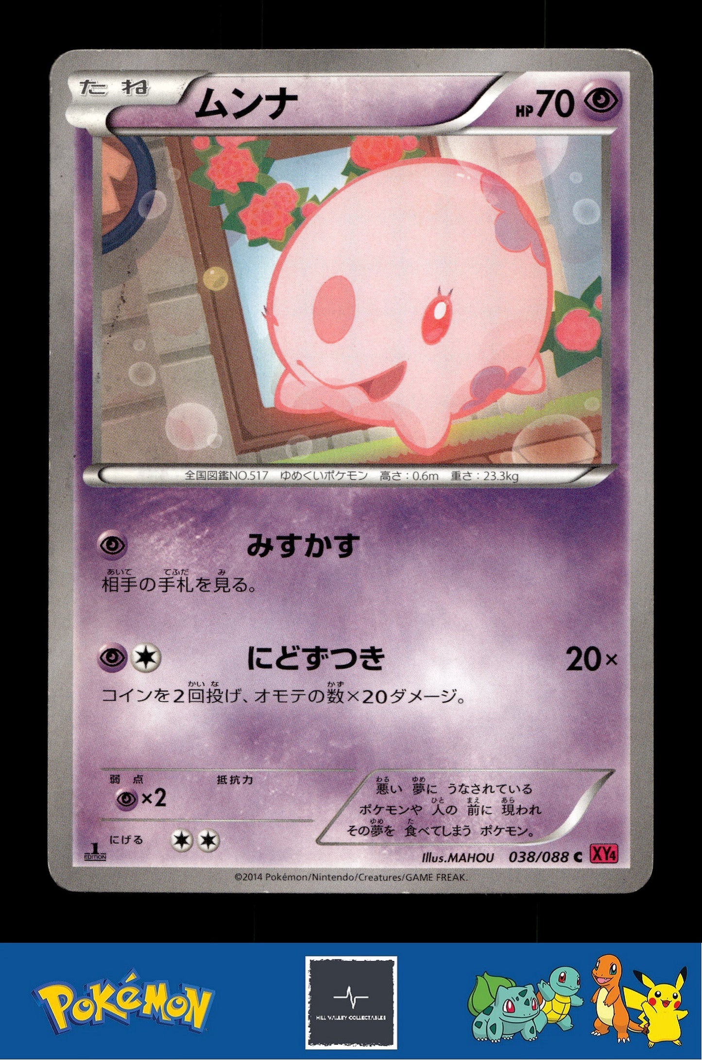 2014 Japanese Pokemon XY4 Phantom Gate 038/088 Munna (MAHOU) 1st Ed