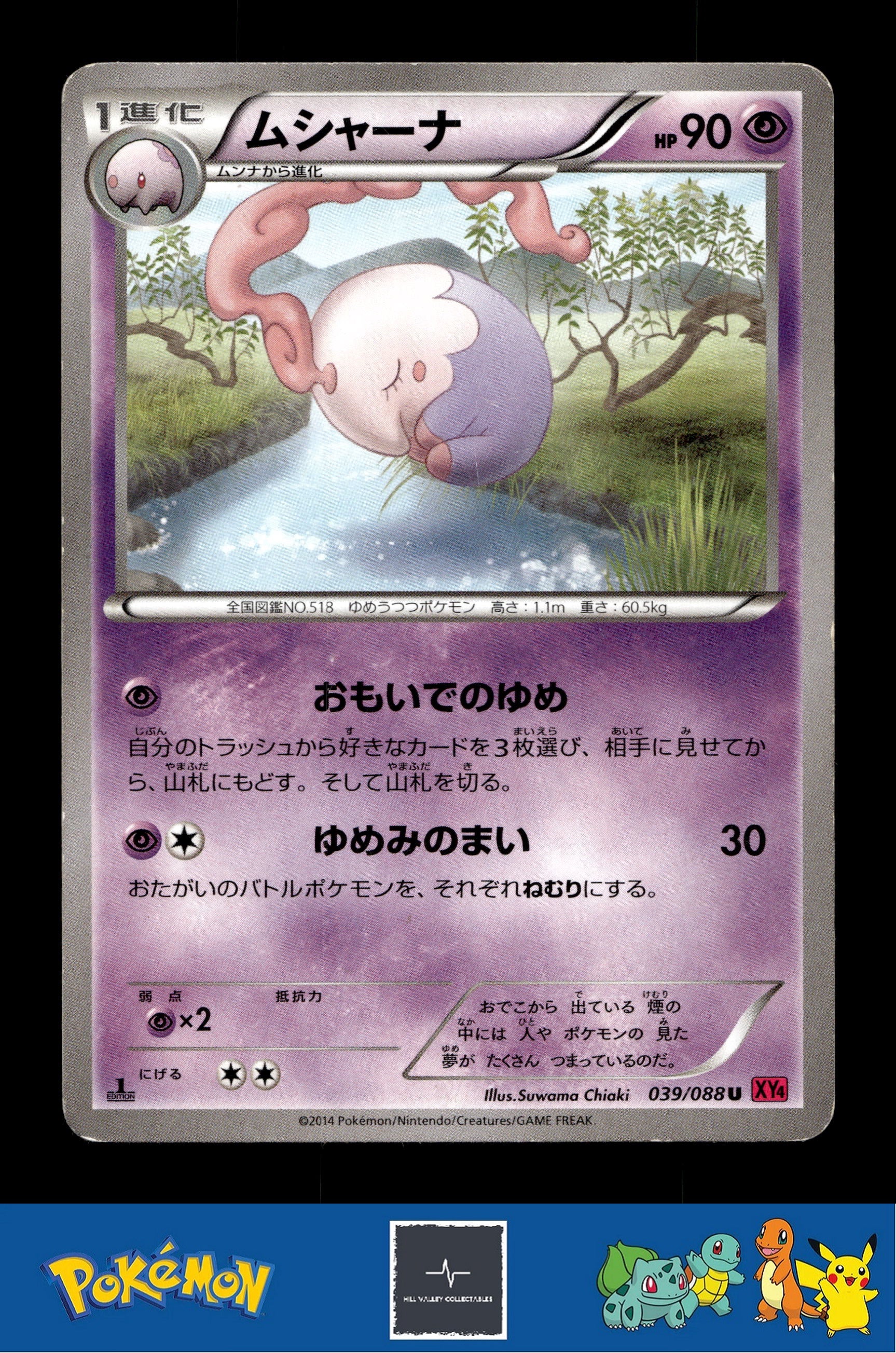 2014 Japanese Pokemon XY4 Phantom Gate 039/088 Musharna 1st Ed