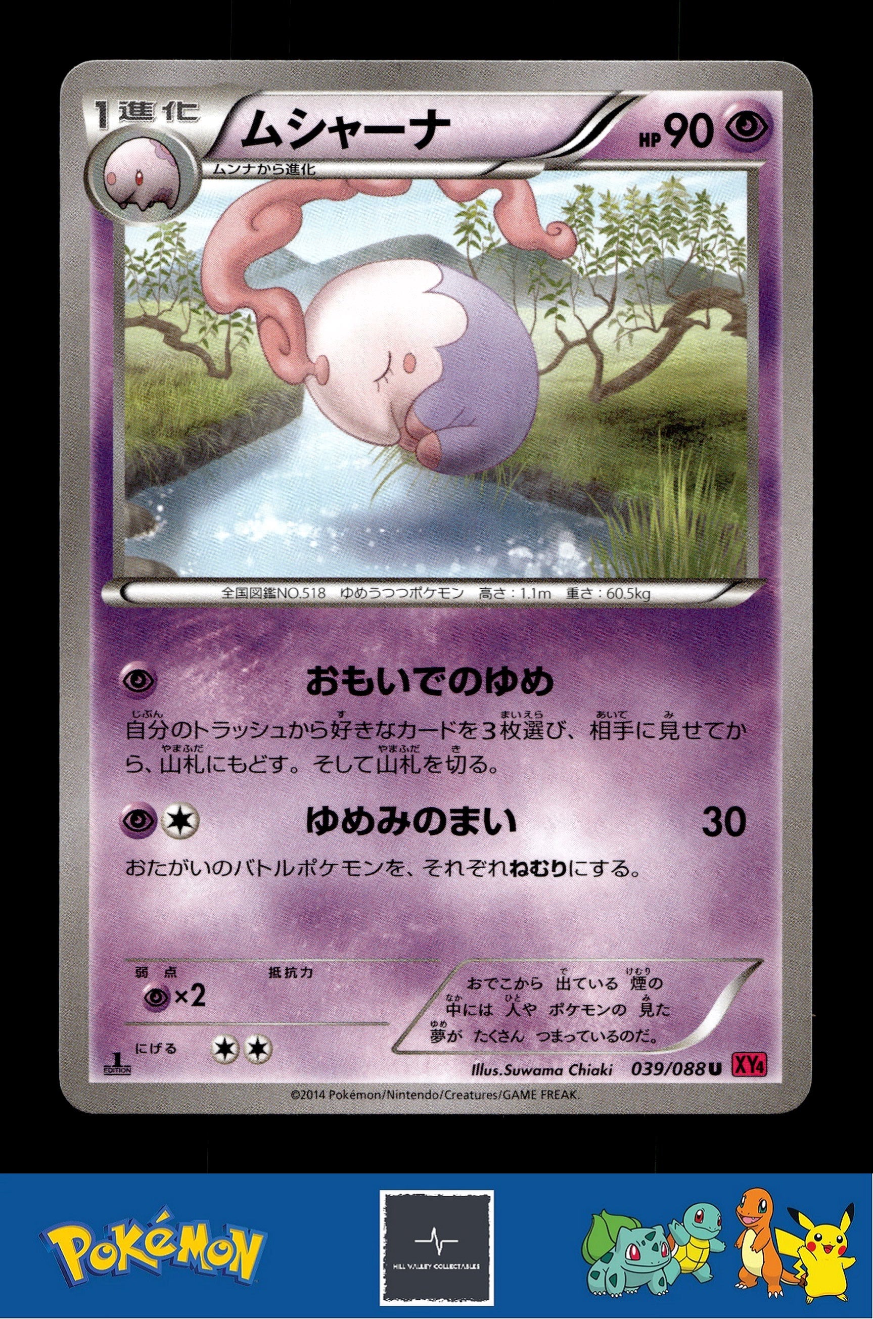2014 Japanese Pokemon XY4 Phantom Gate 039/088 Musharna 1st Ed